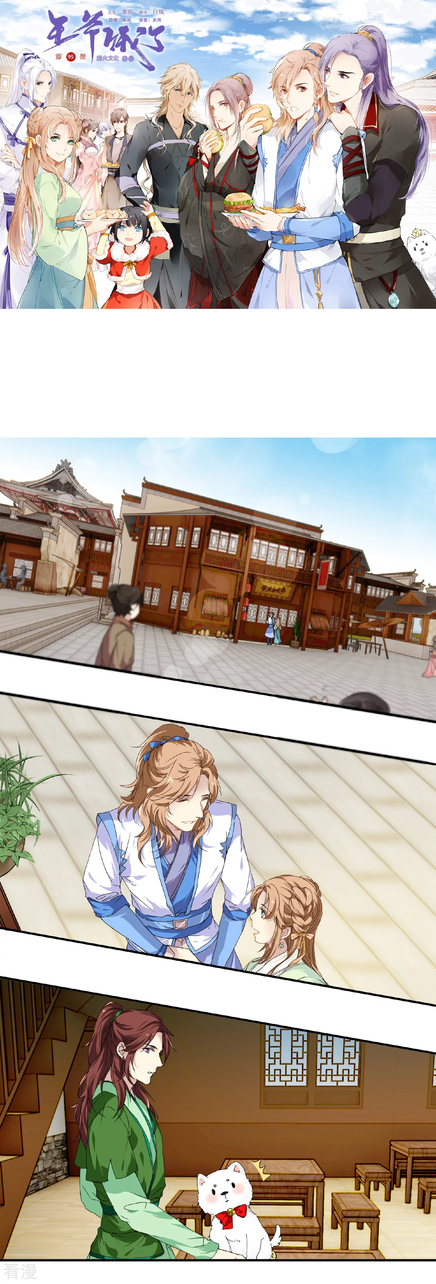 第99话 纠缠不清0