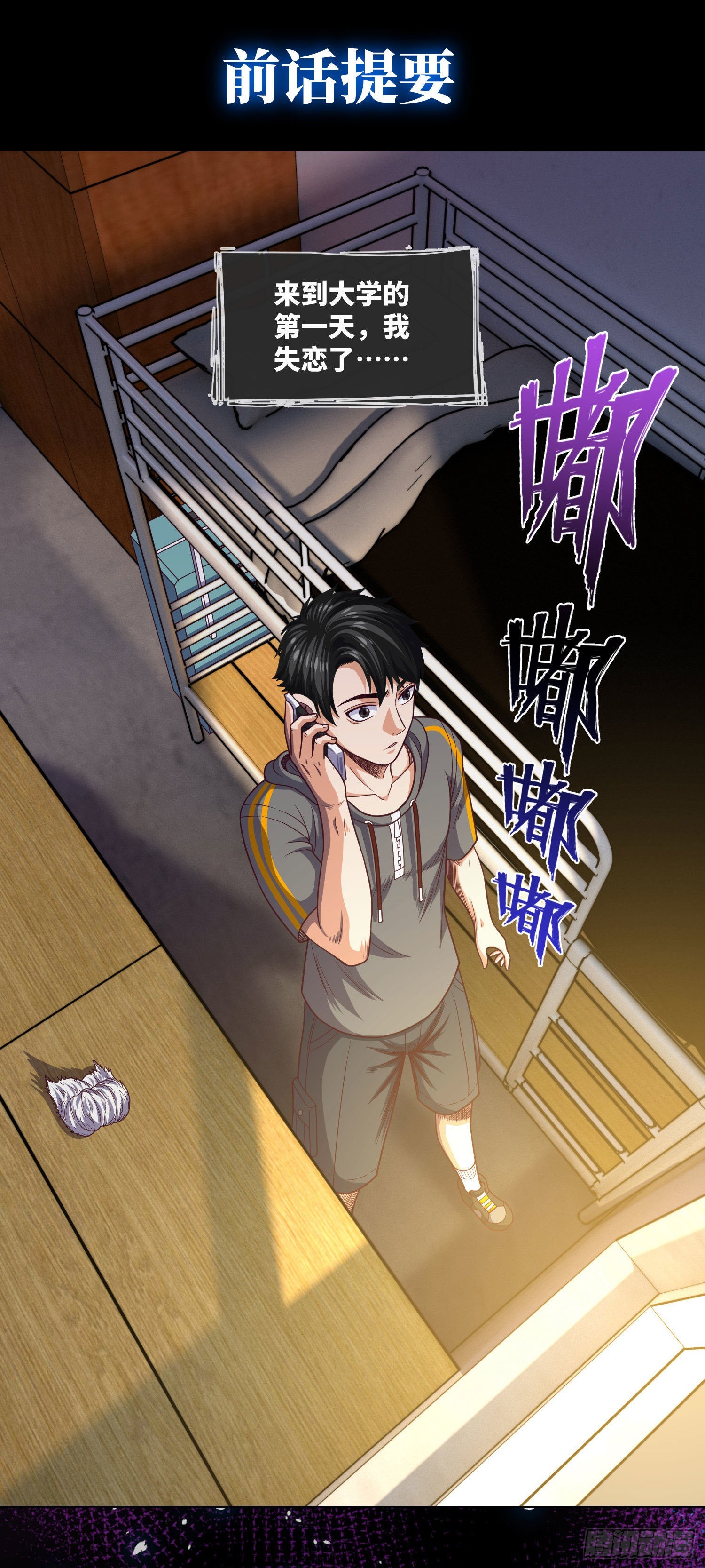 第11话 大学旁的诡楼0