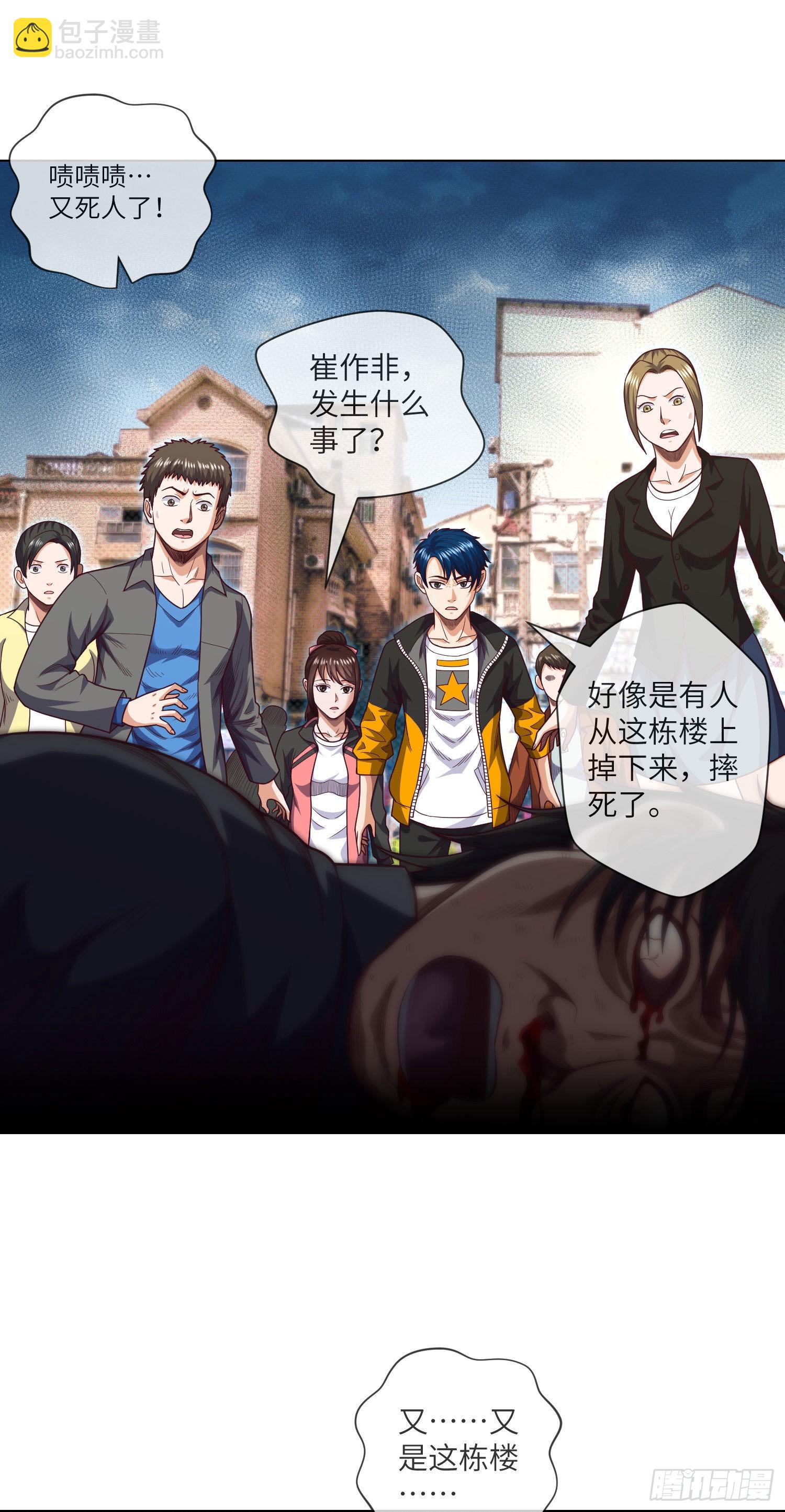 第11话 大学旁的诡楼17