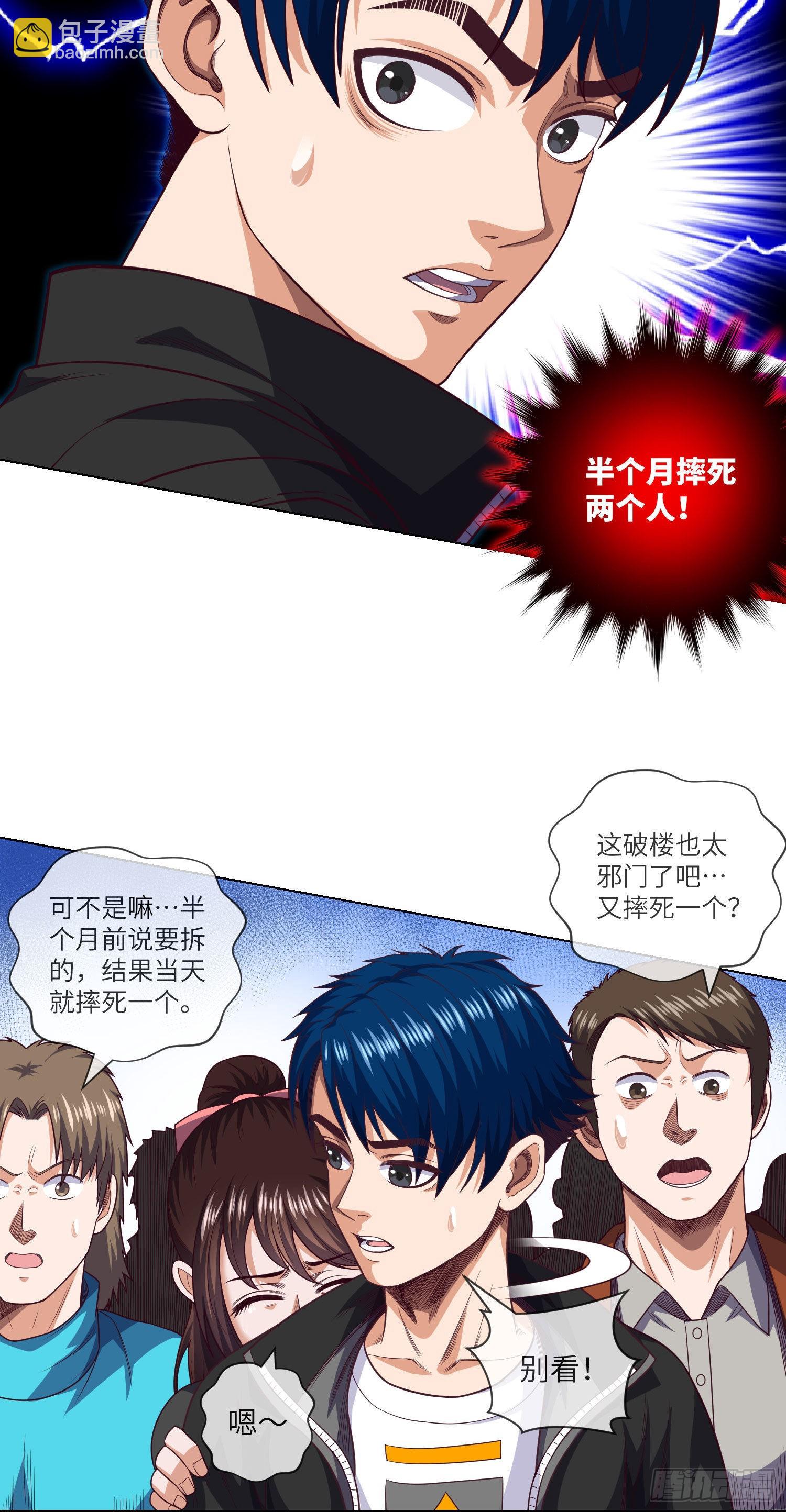 第11话 大学旁的诡楼19