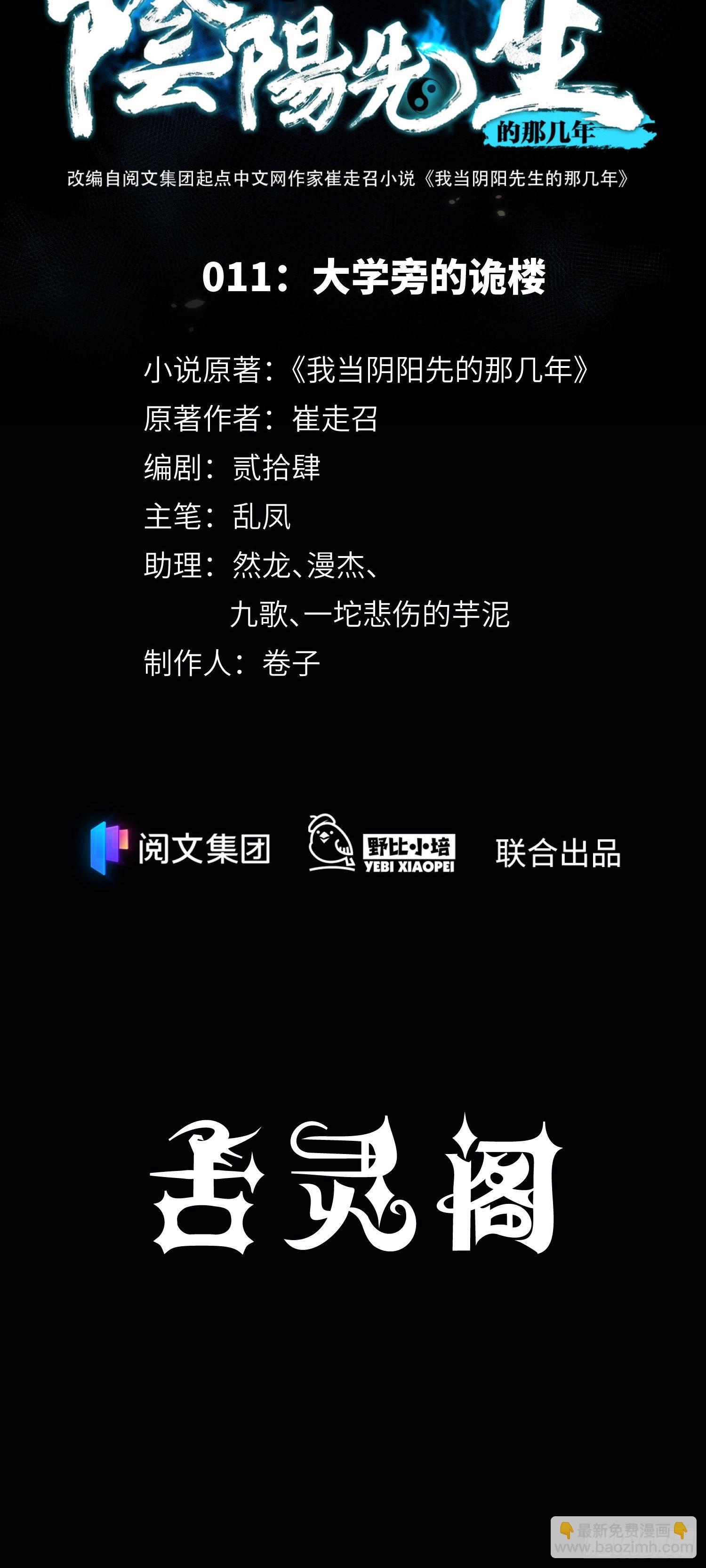 第11话 大学旁的诡楼2