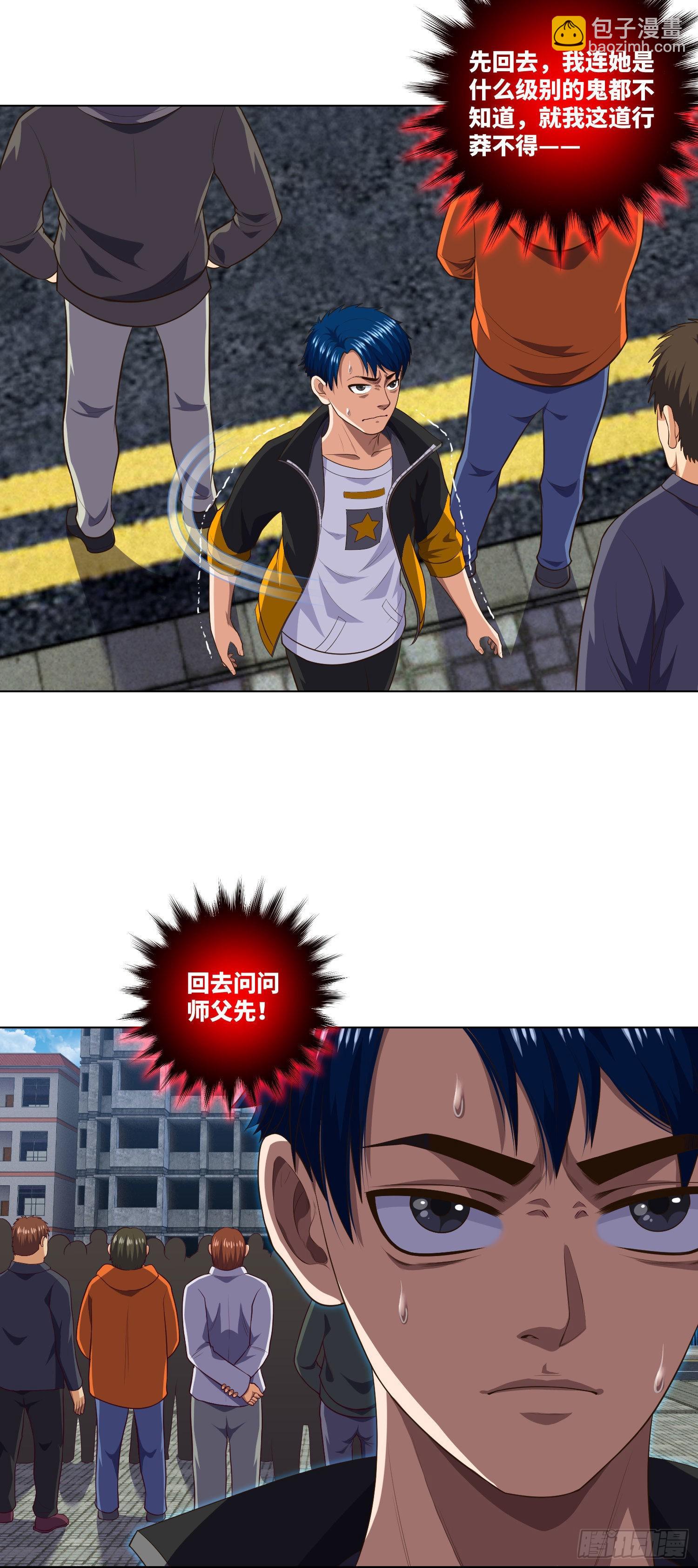 第12章 遇事不决请九叔10