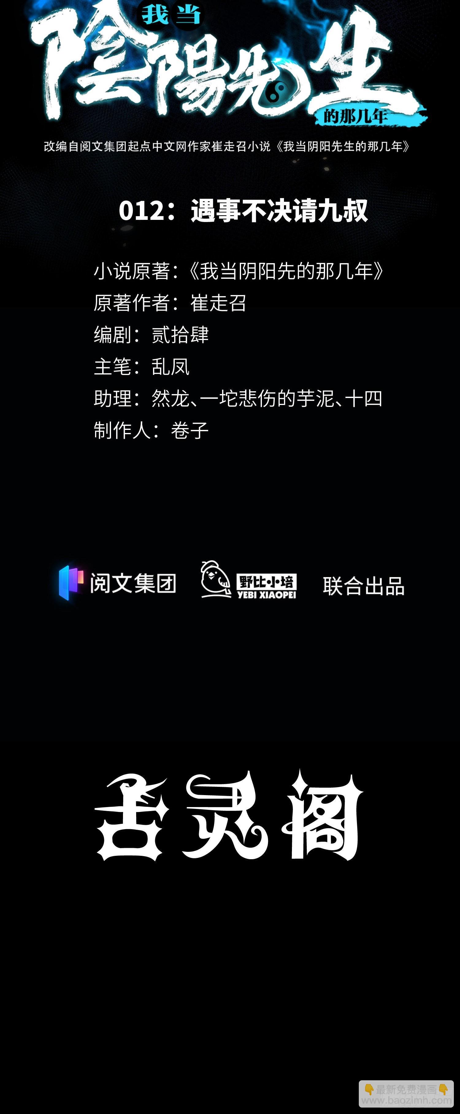 第12章 遇事不决请九叔2