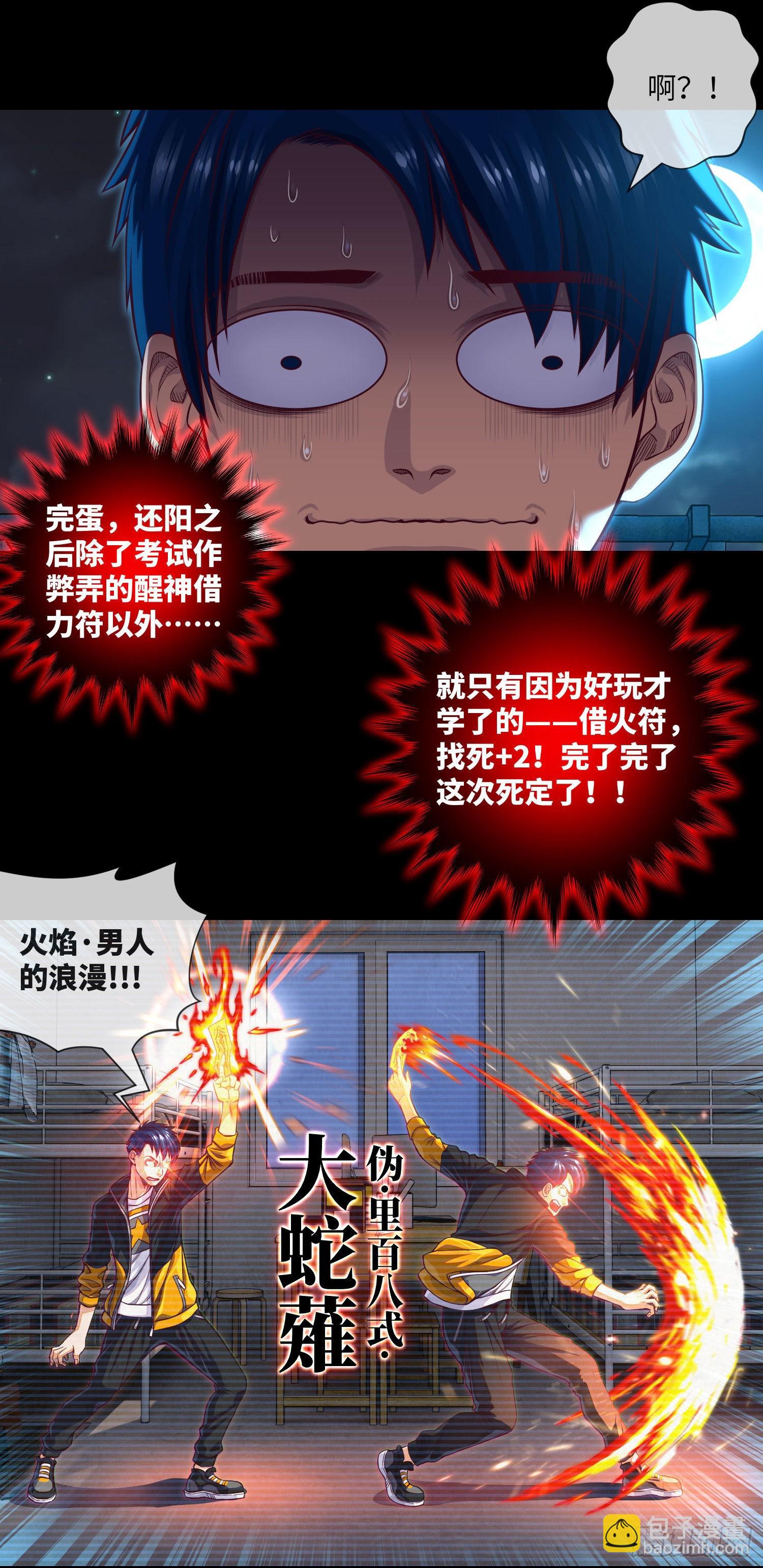 第12章 遇事不决请九叔28