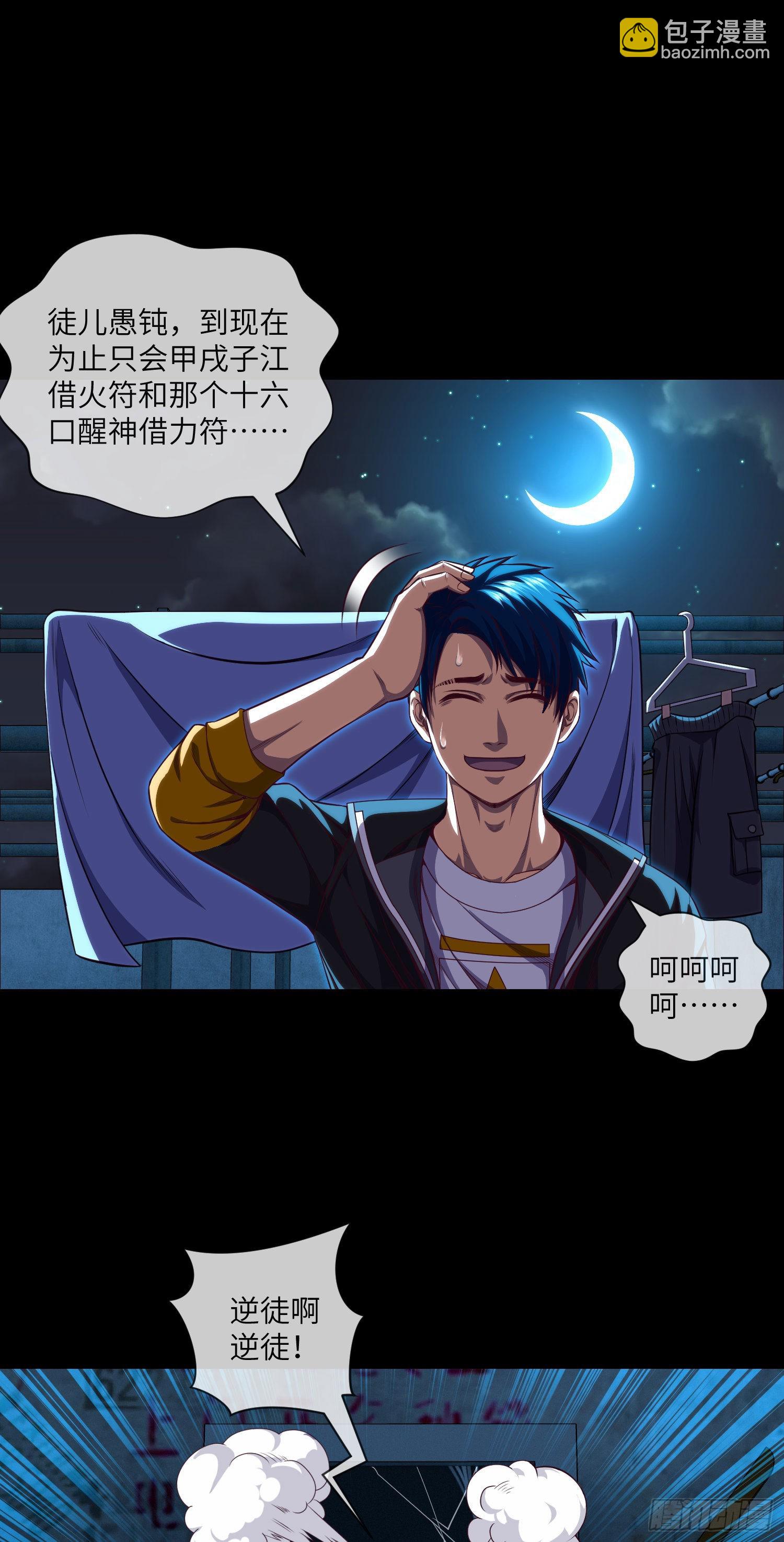 第12章 遇事不决请九叔29