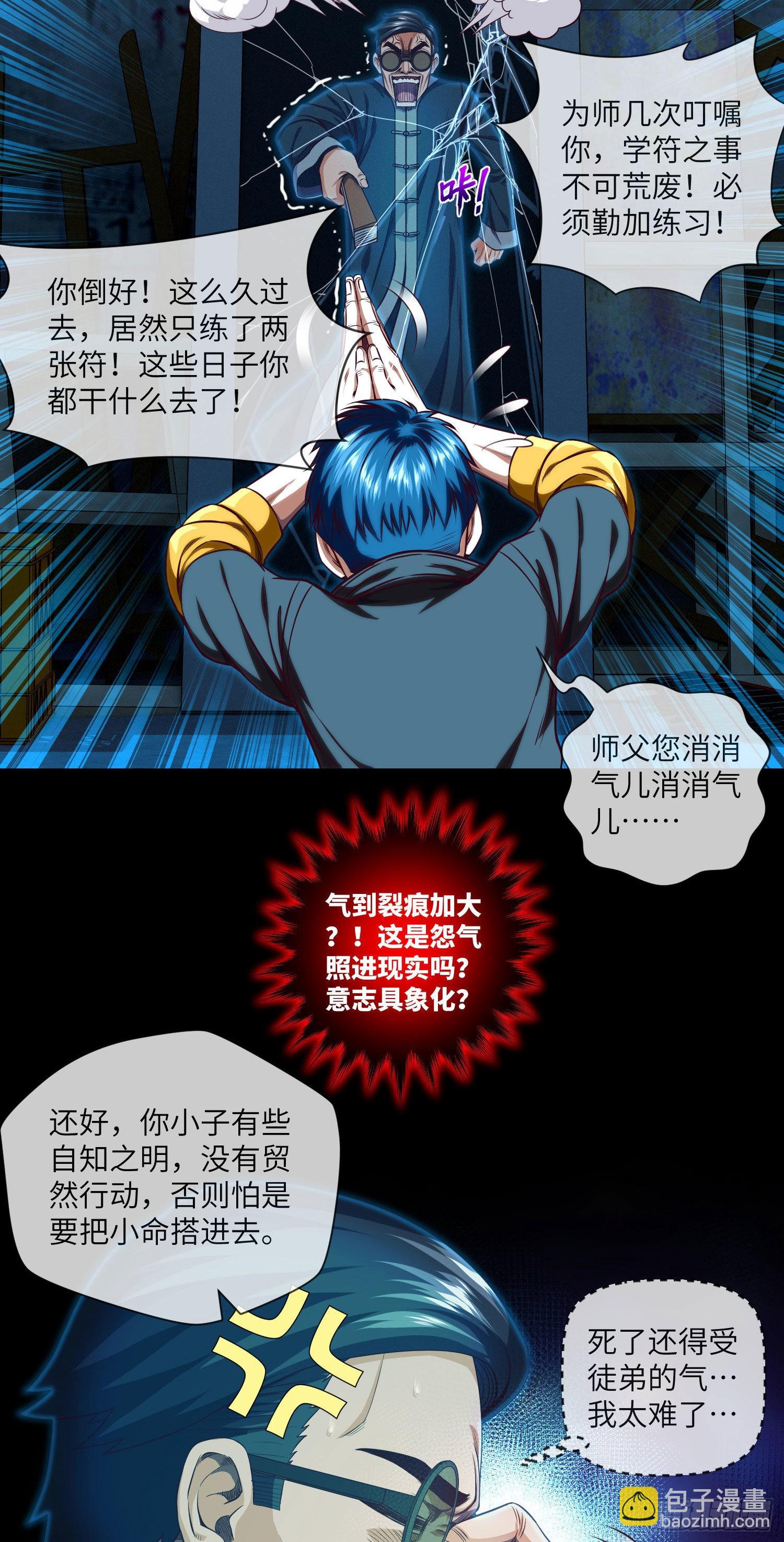第12章 遇事不决请九叔30