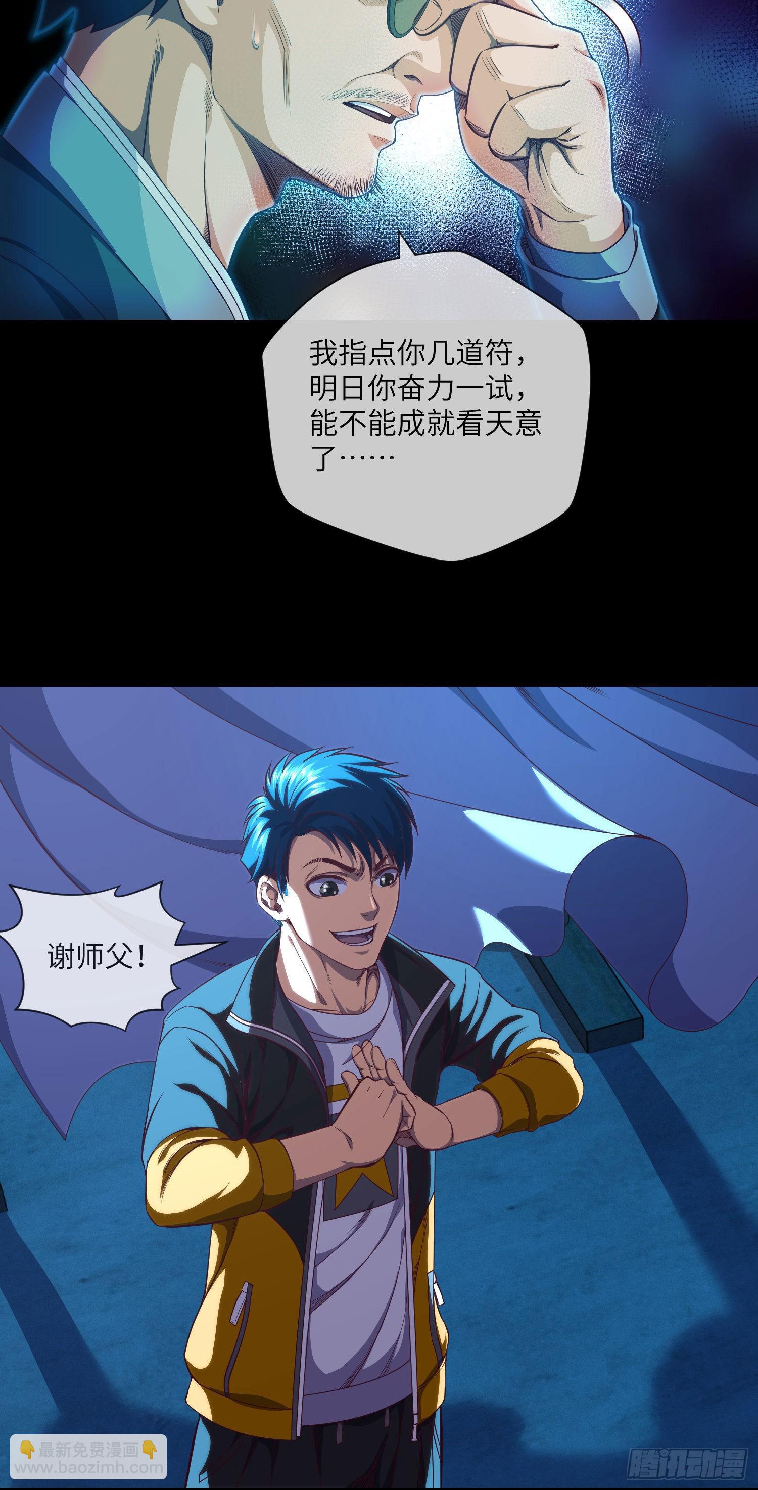 第12章 遇事不决请九叔31