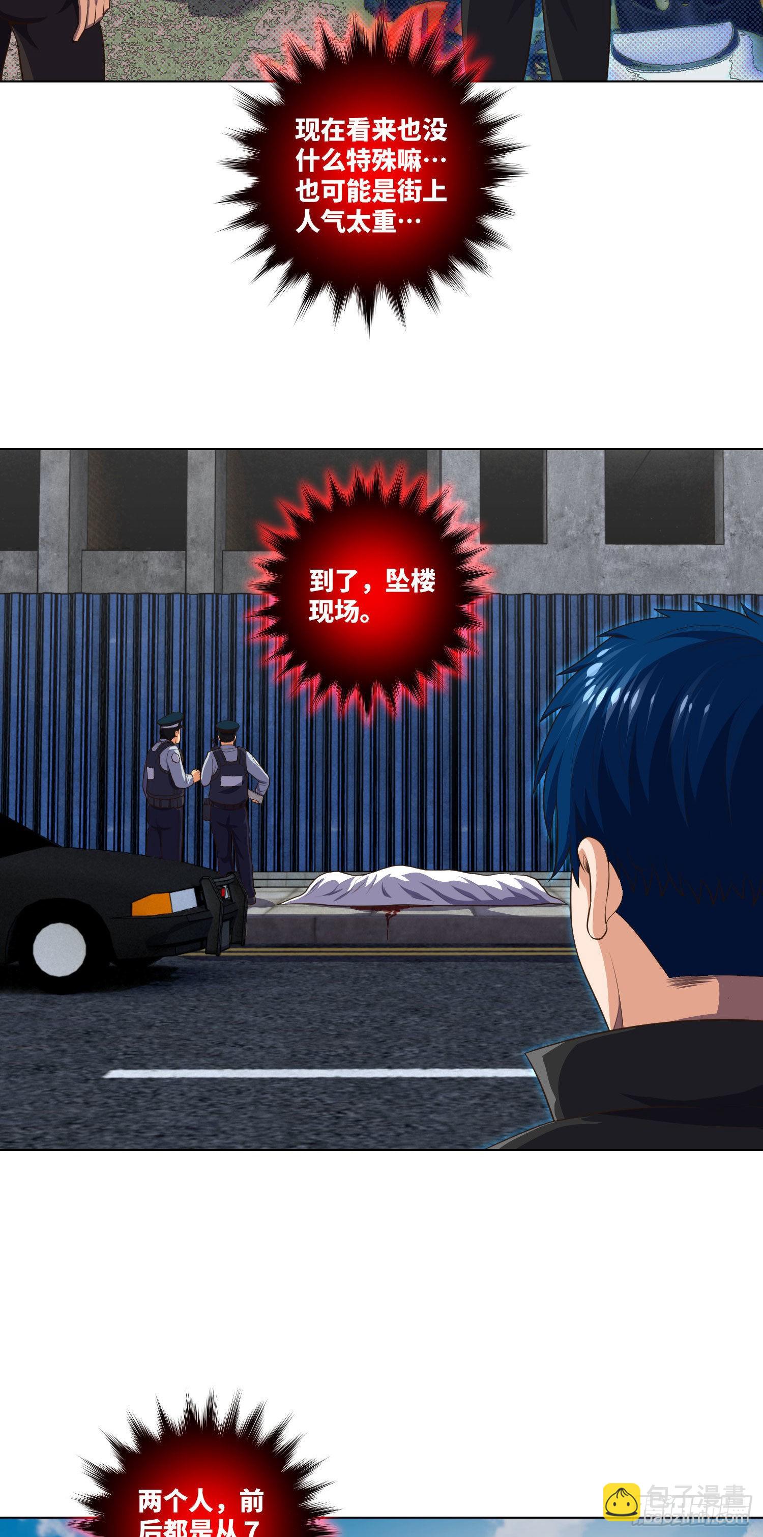 第12章 遇事不决请九叔5