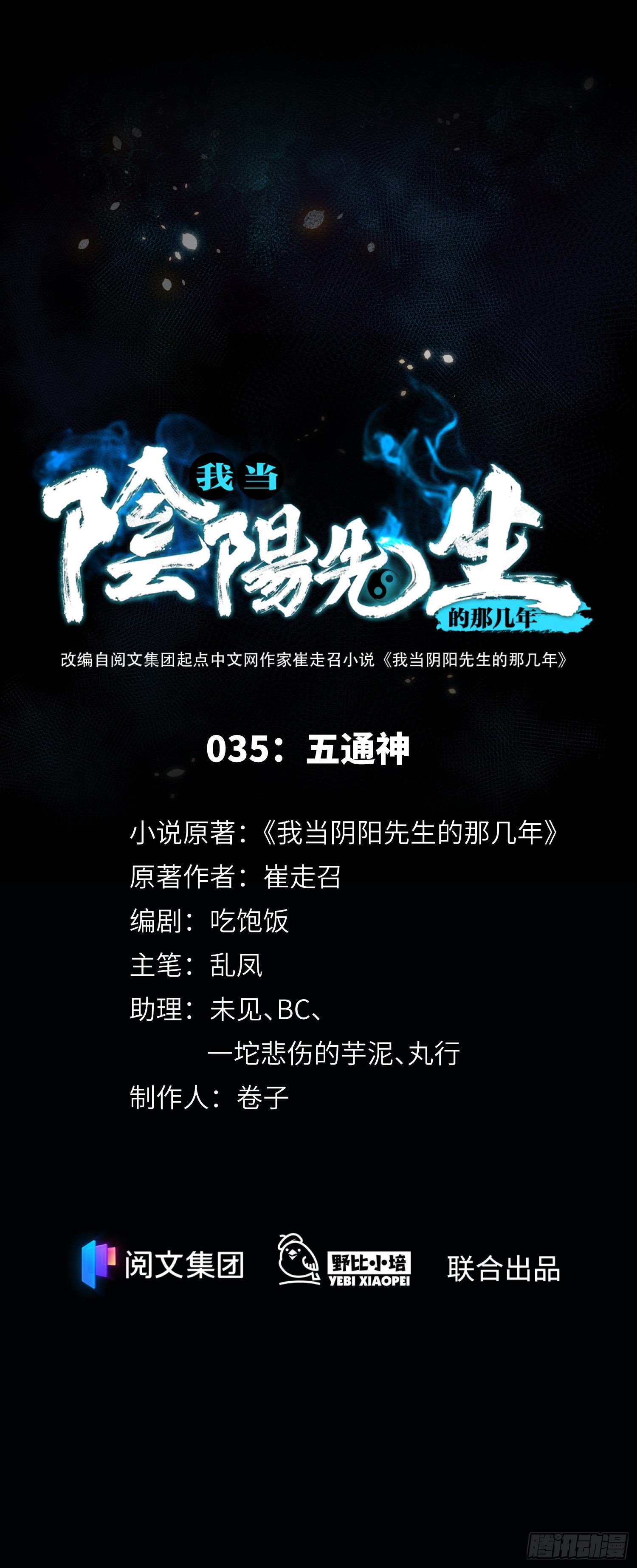 第35话 五通神0