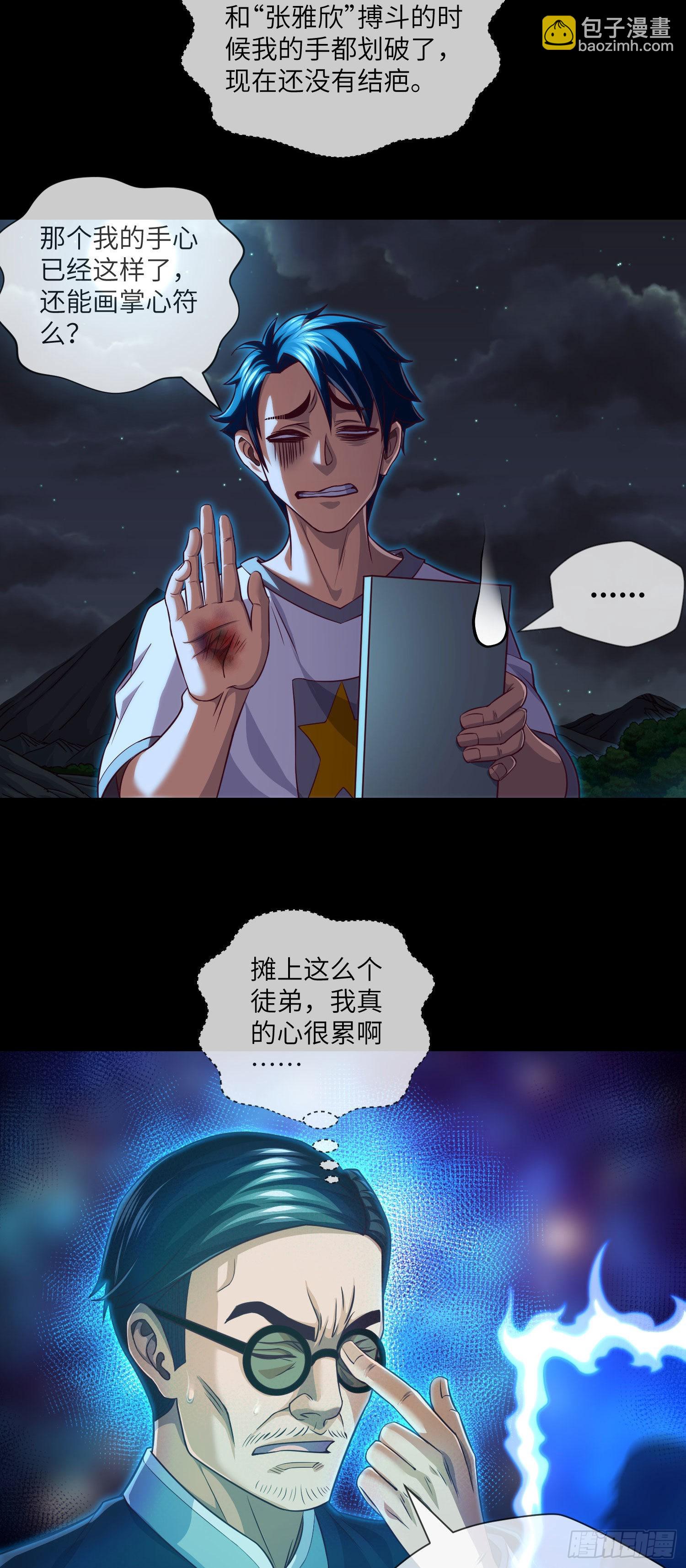第35话 五通神10