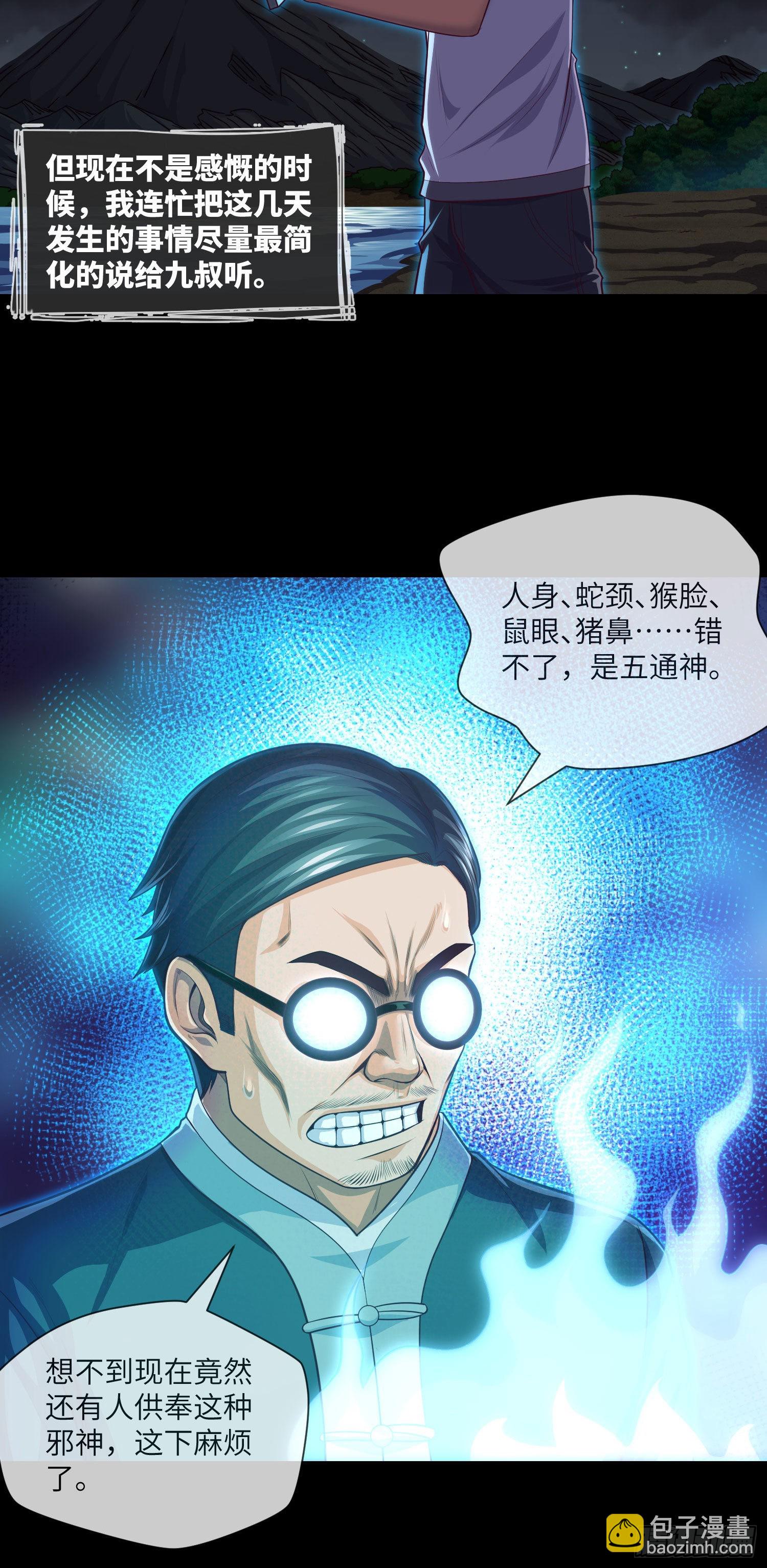 第35话 五通神2