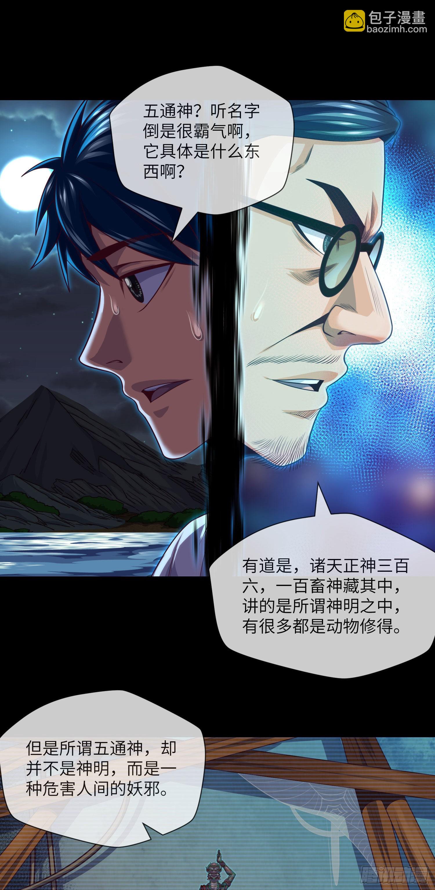 第35话 五通神3
