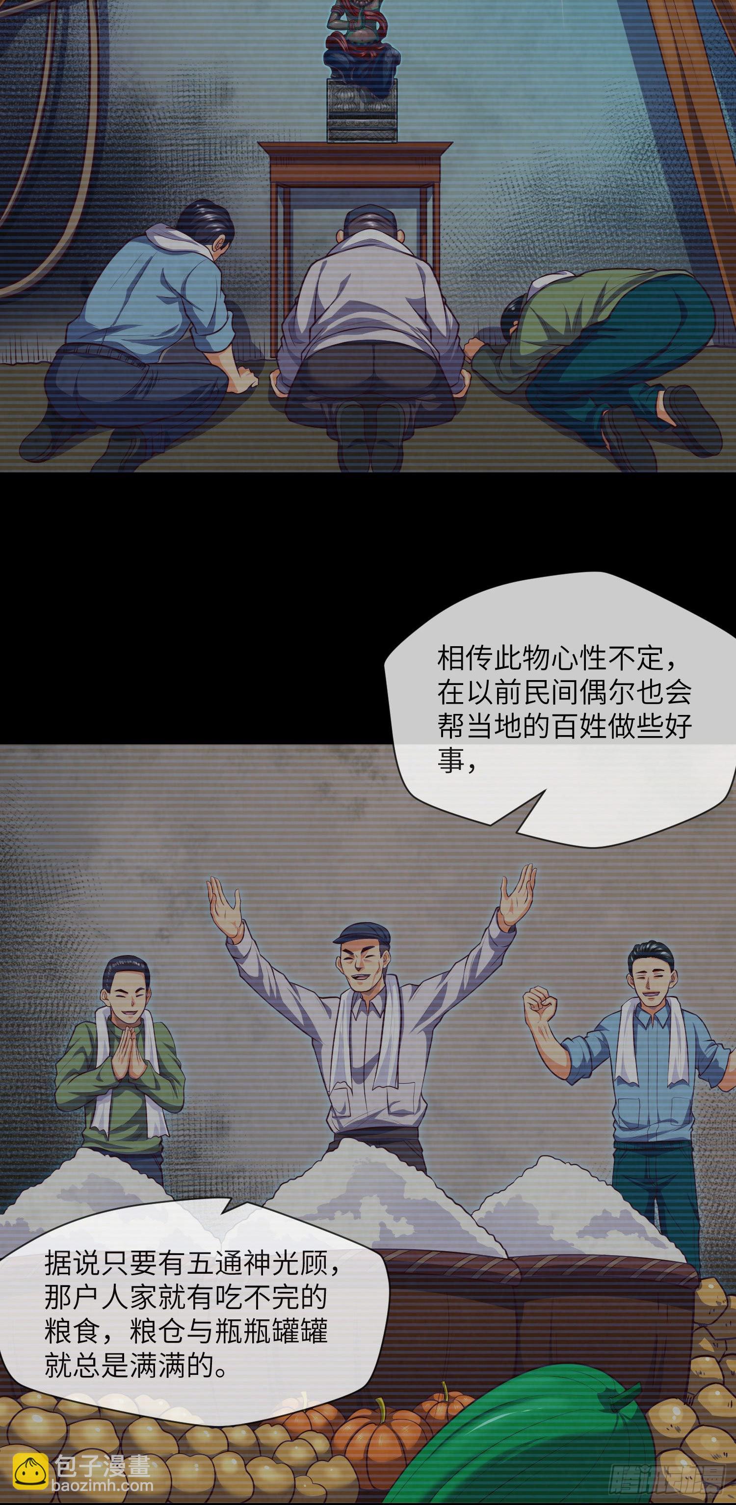 第35话 五通神4