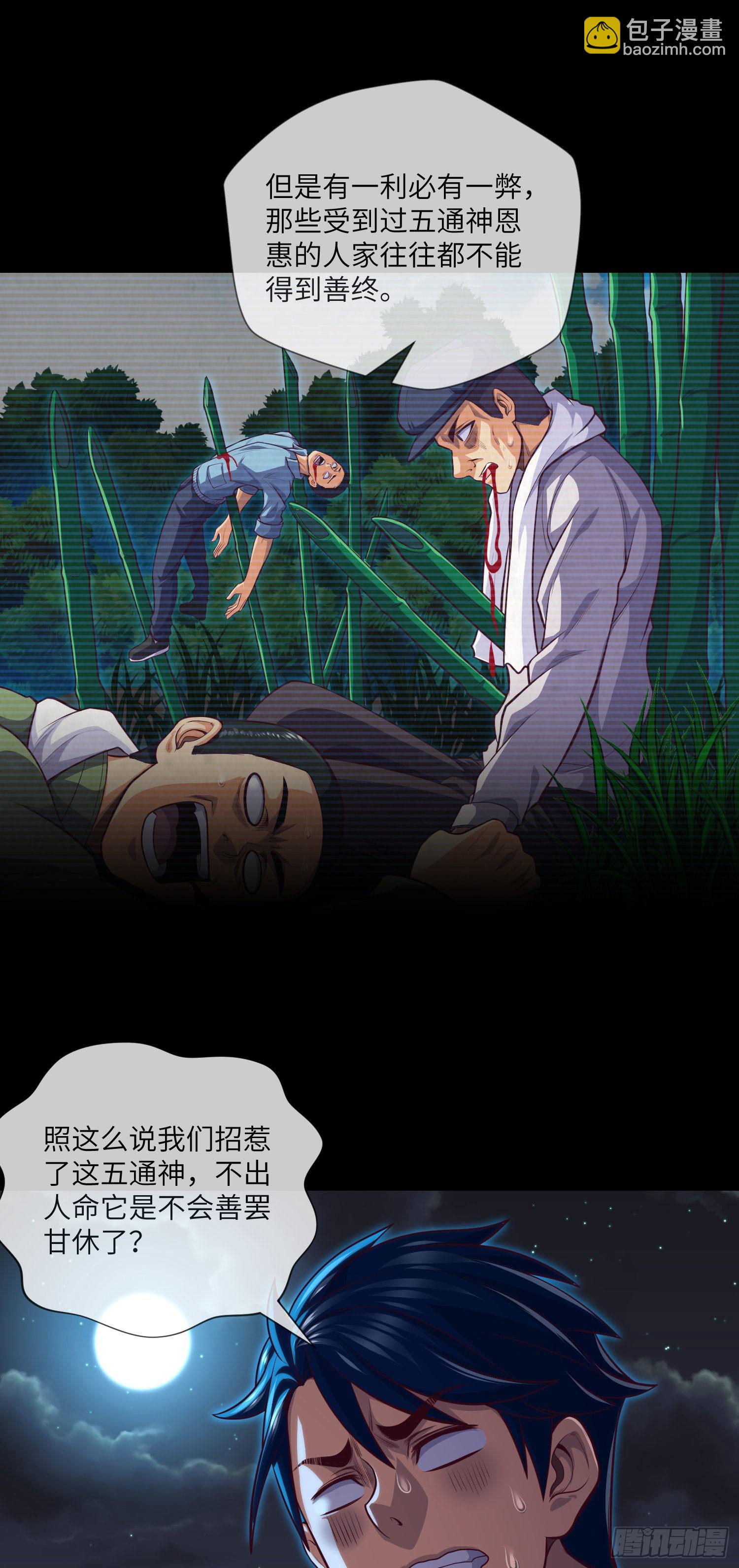 第35话 五通神5