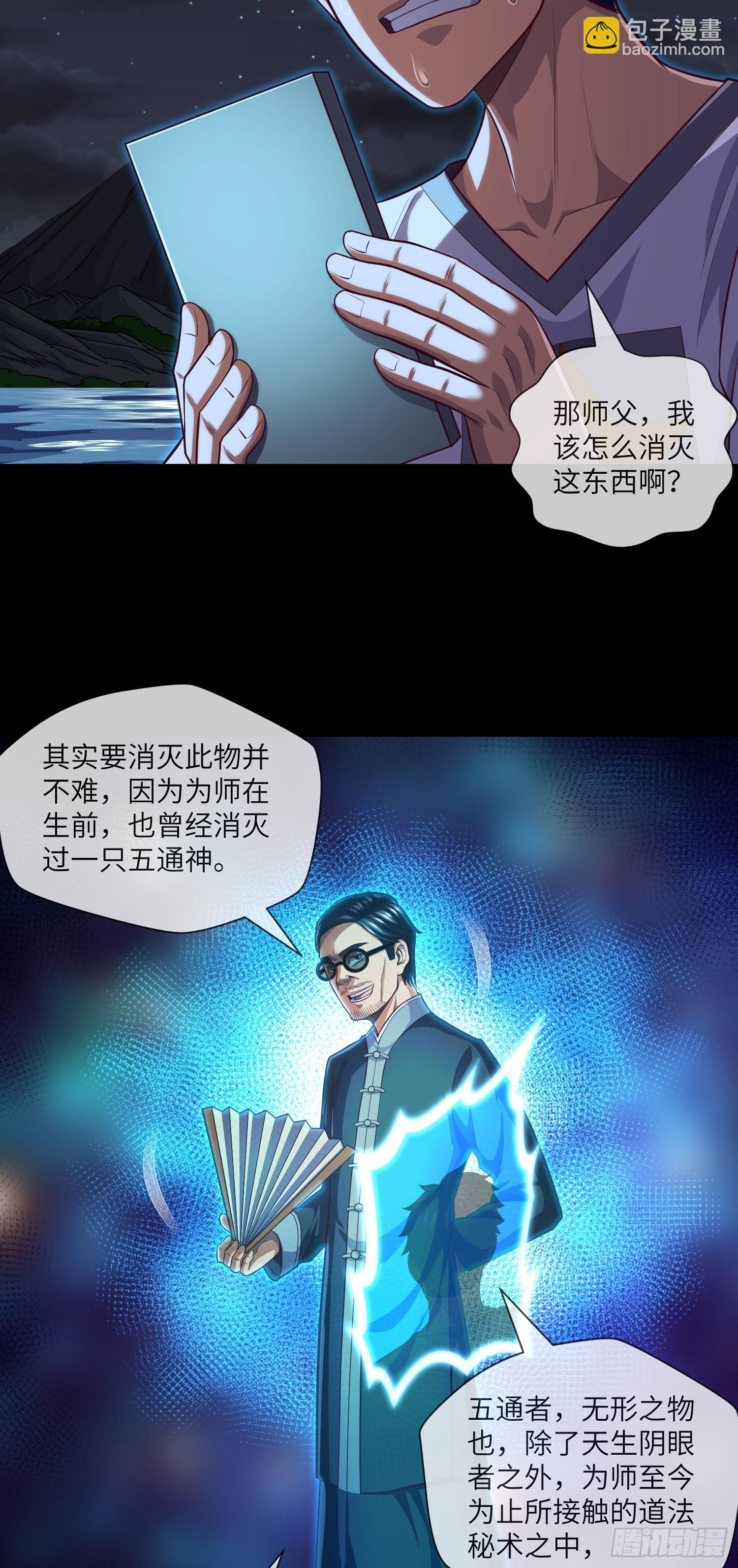 第35话 五通神6