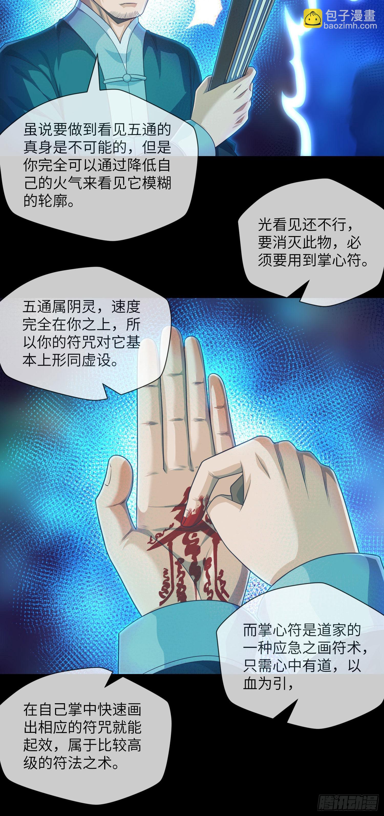 第35话 五通神8
