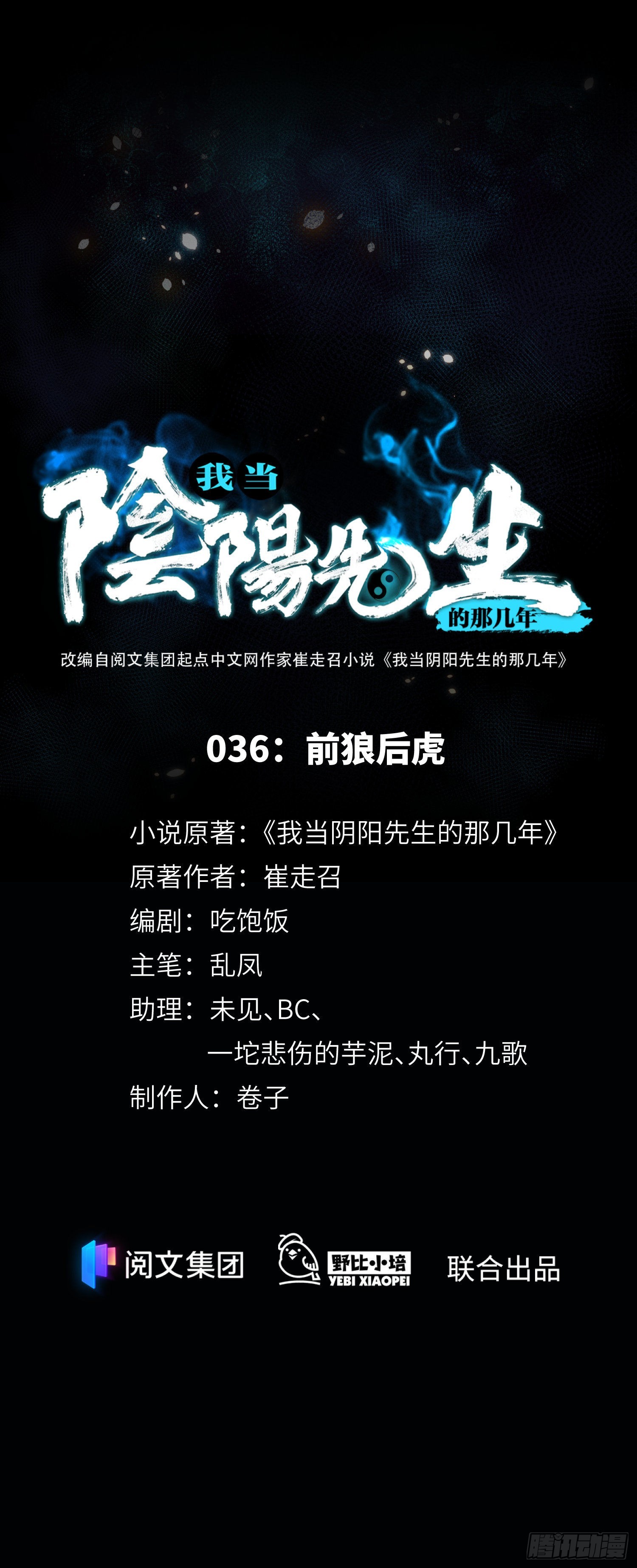 第36话 前狼后虎0
