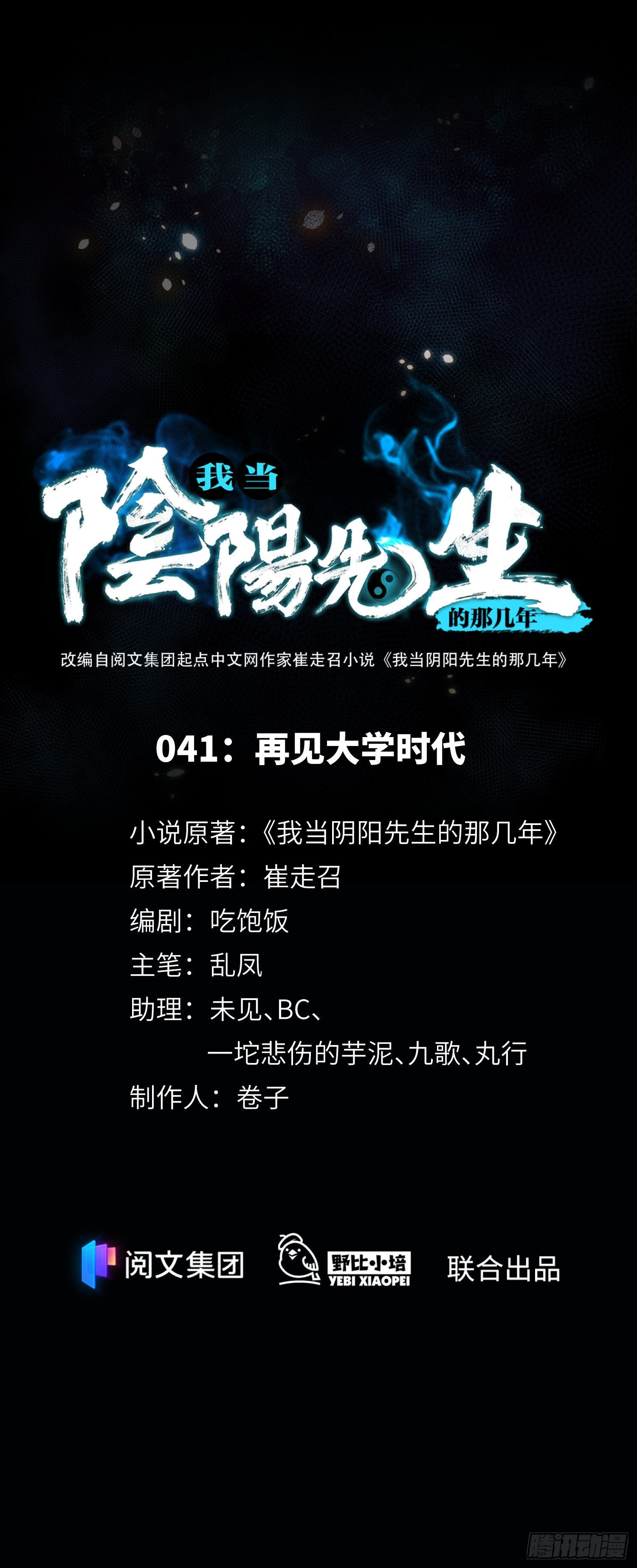 第41话 再见大学时代0