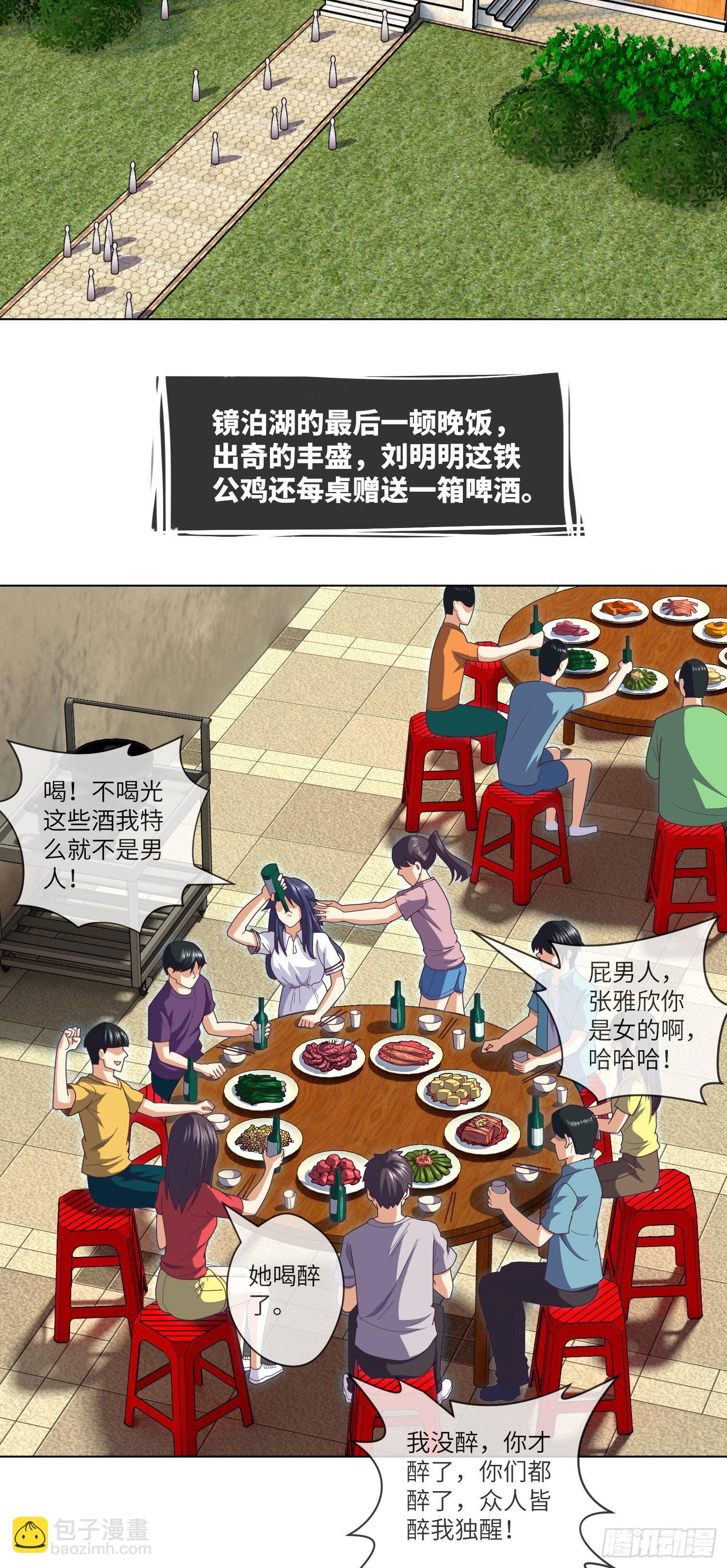 第41话 再见大学时代11