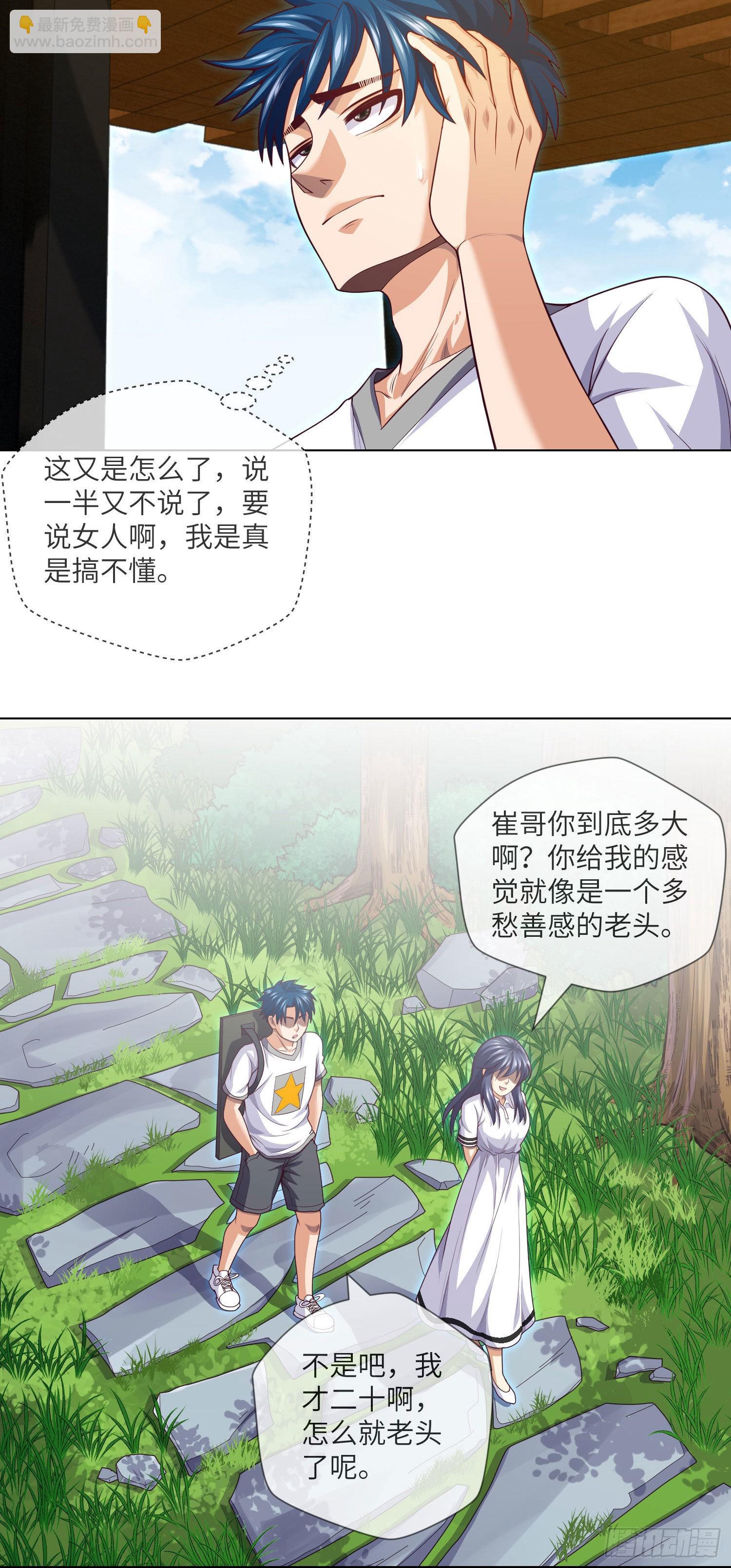 第41话 再见大学时代8