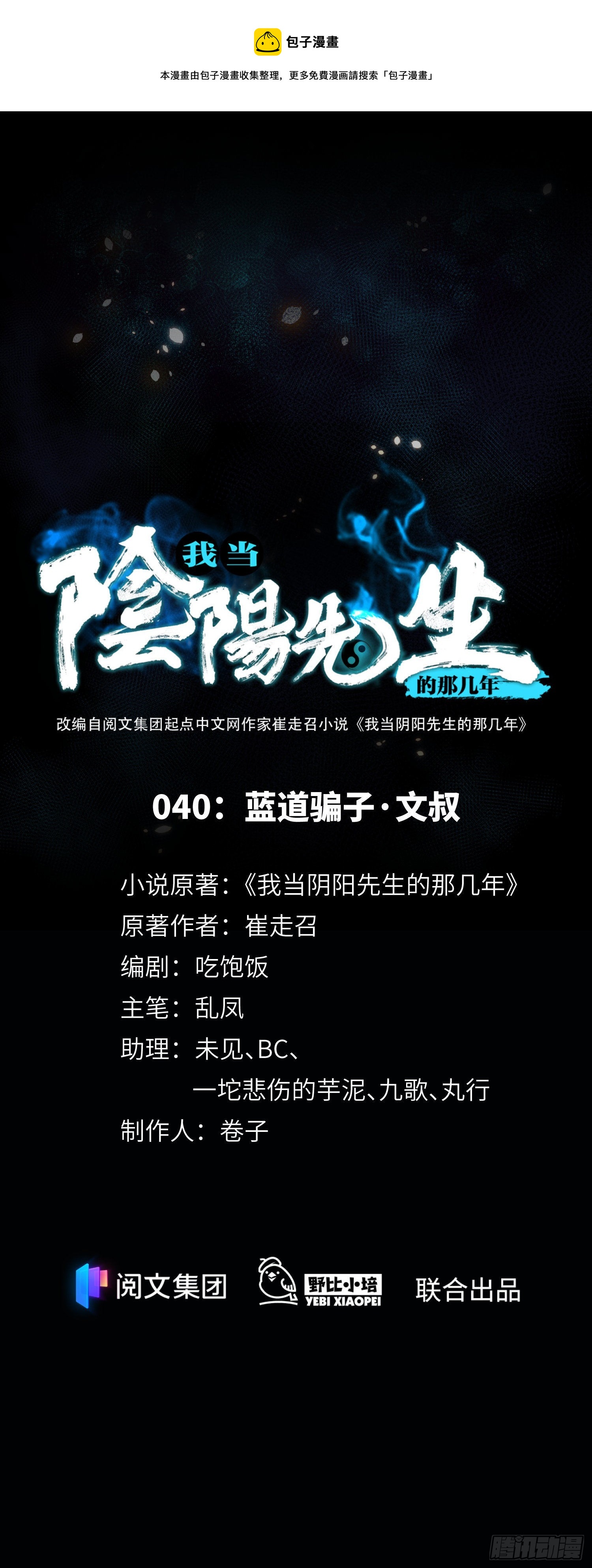 第43话 蓝道骗子·文叔0