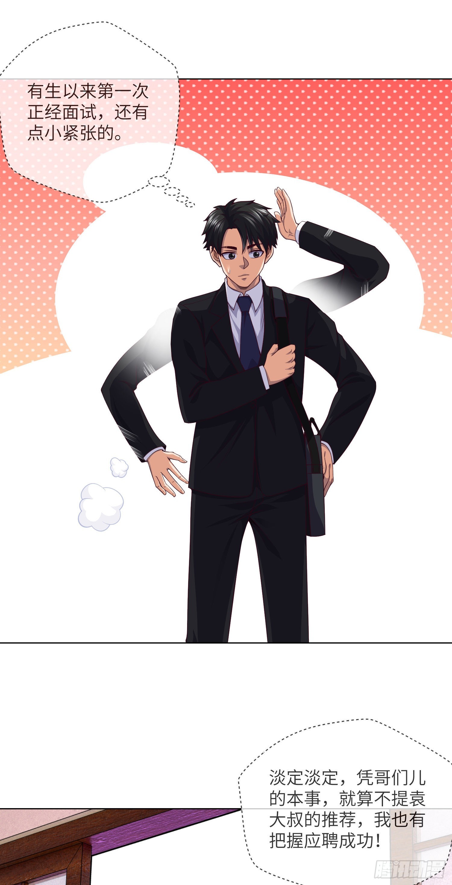第43话 蓝道骗子·文叔10