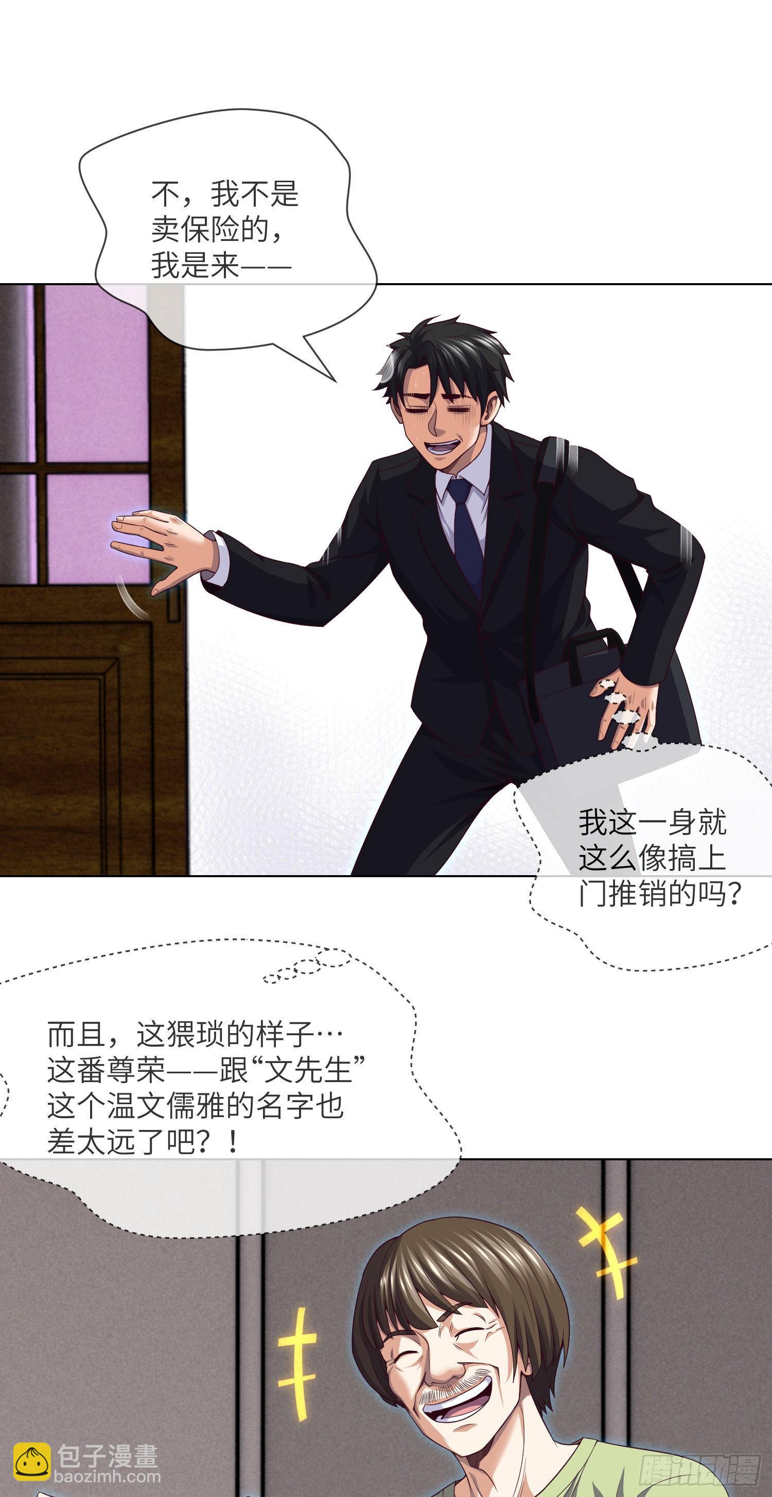 第43话 蓝道骗子·文叔13