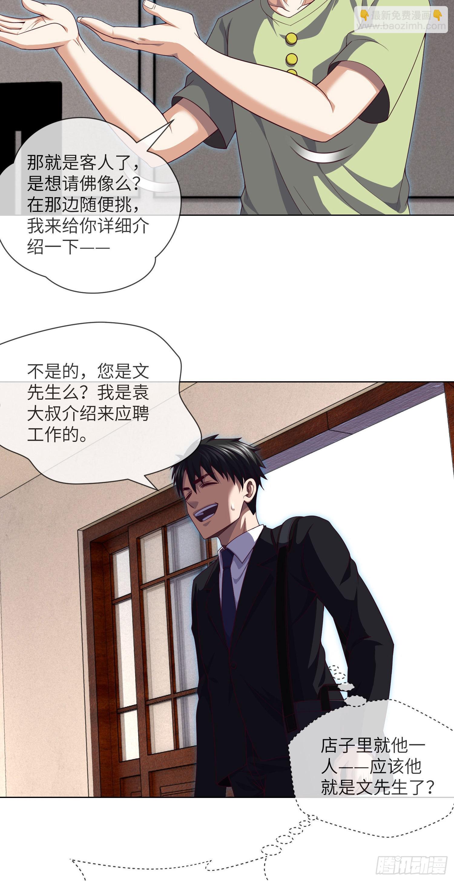 第43话 蓝道骗子·文叔14