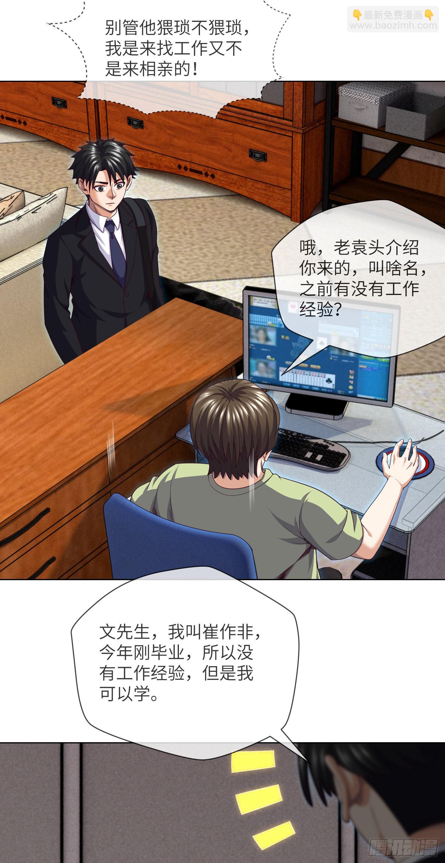第43话 蓝道骗子·文叔15