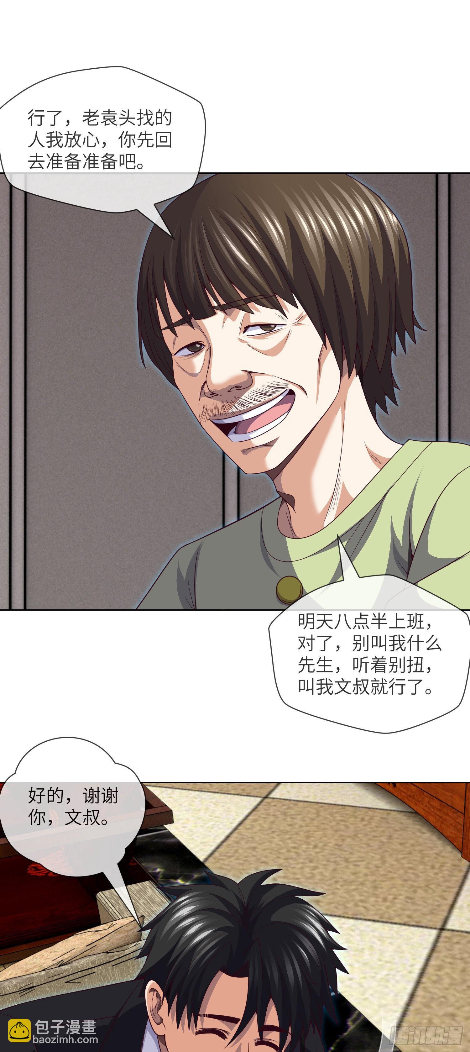 第43话 蓝道骗子·文叔17