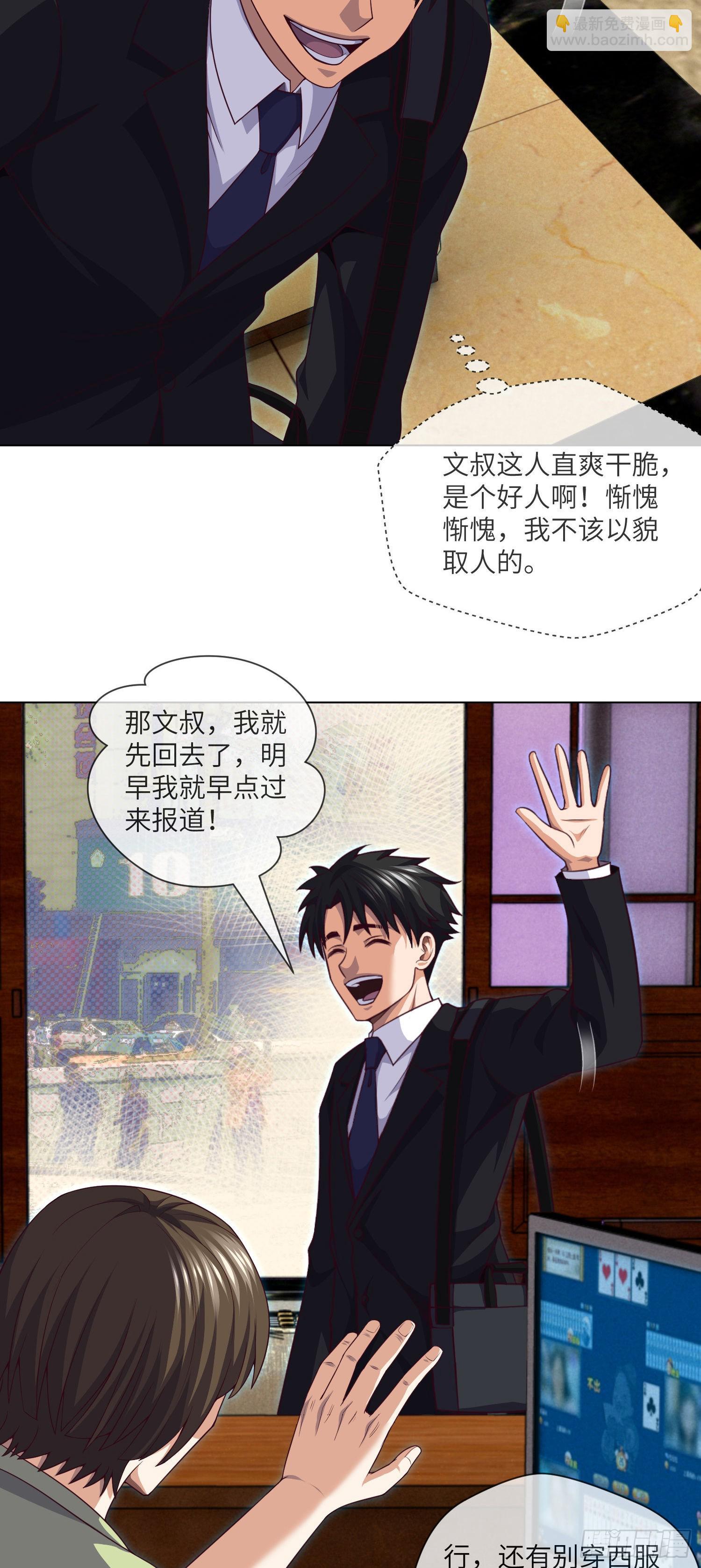 第43话 蓝道骗子·文叔18