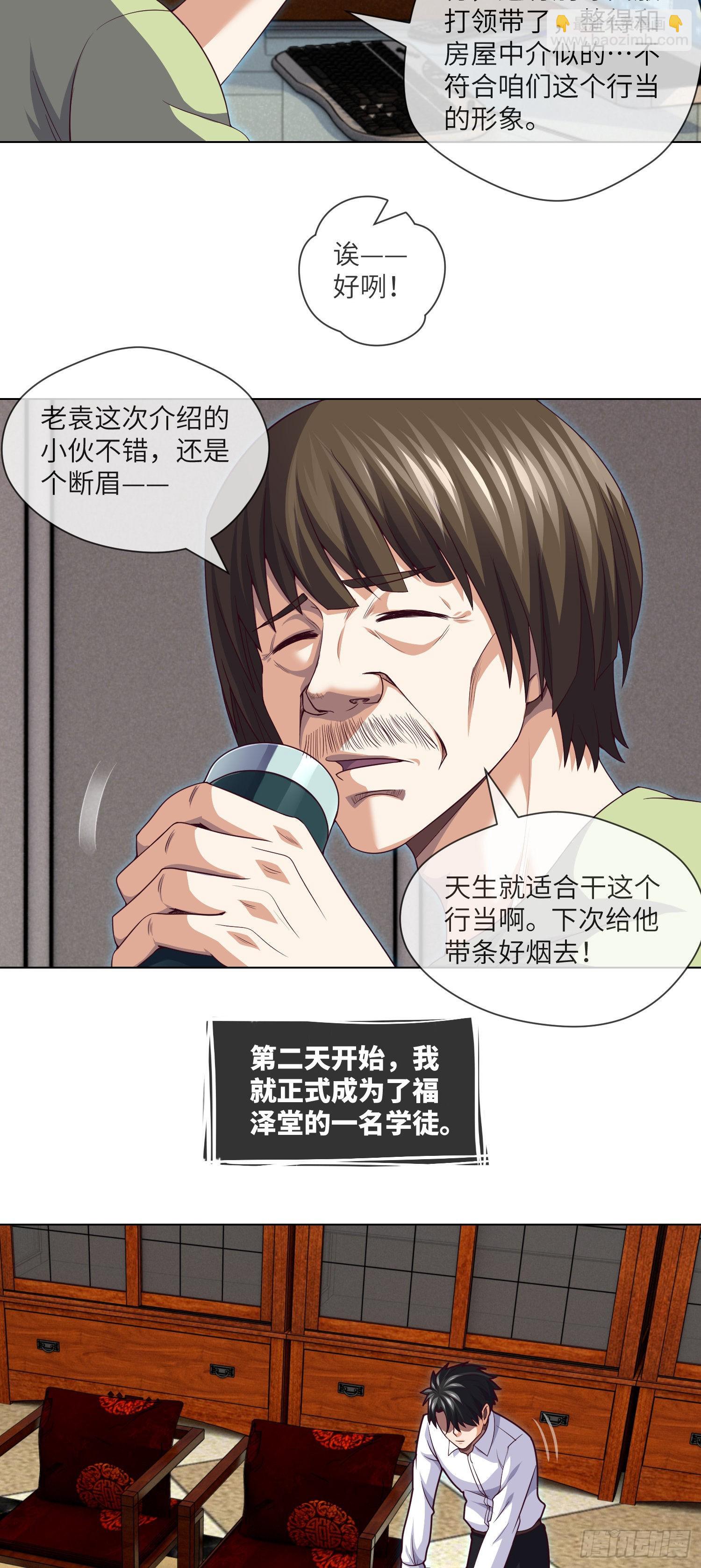 第43话 蓝道骗子·文叔19