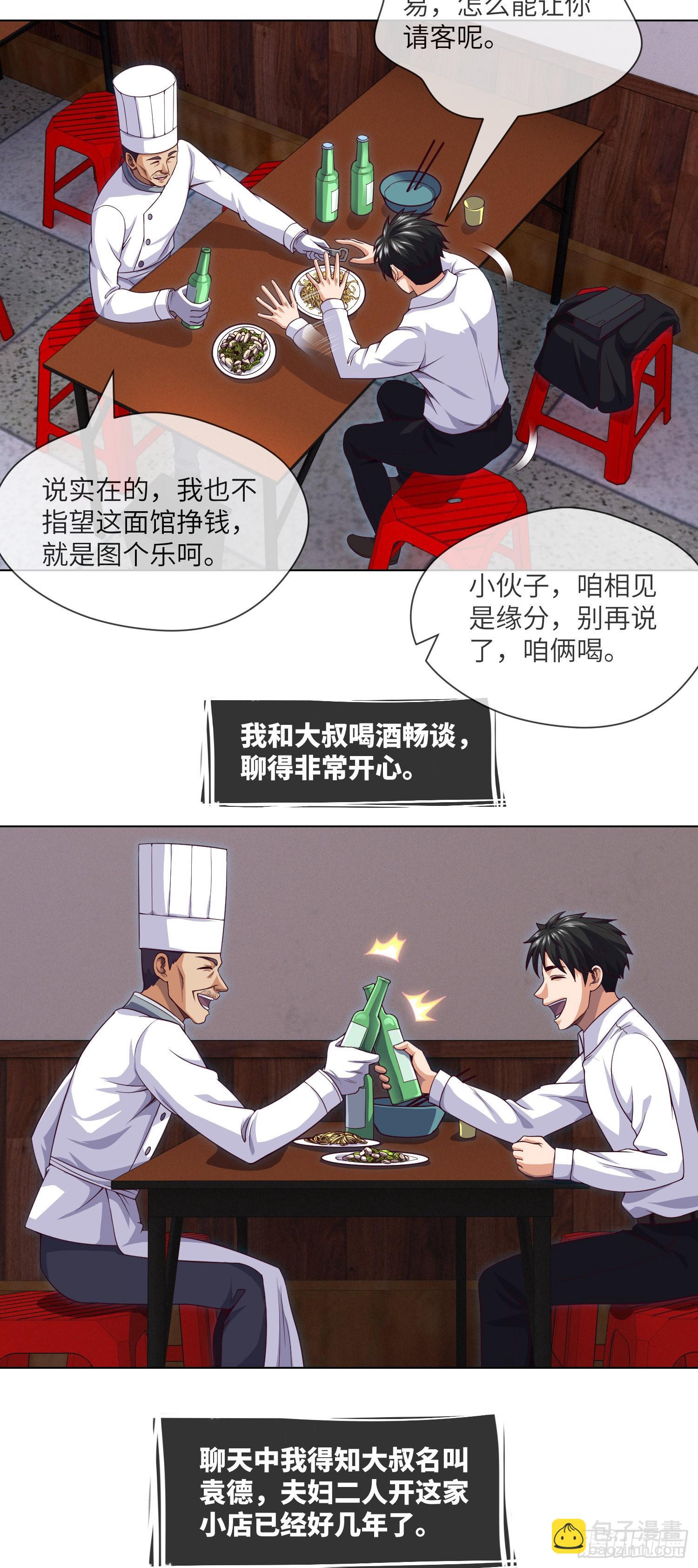 第43话 蓝道骗子·文叔2