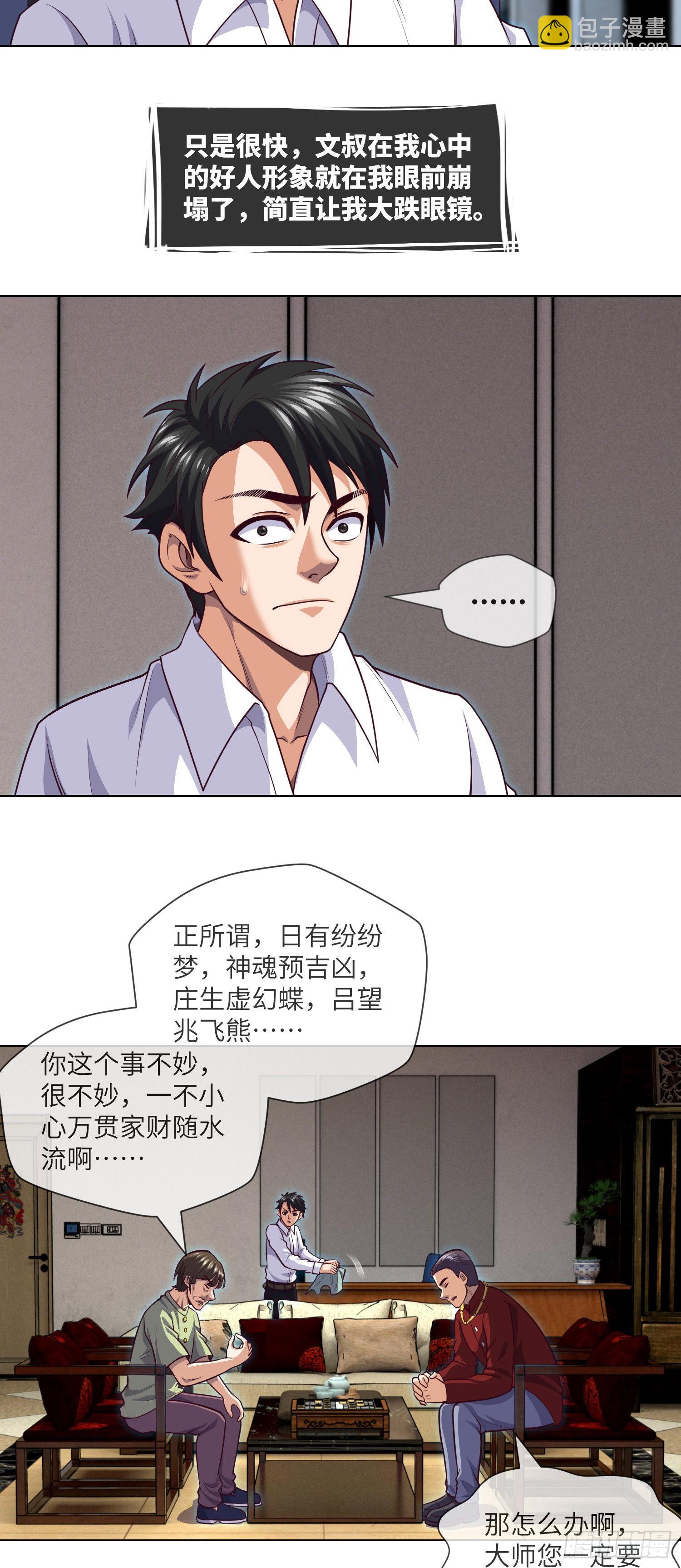 第43话 蓝道骗子·文叔22