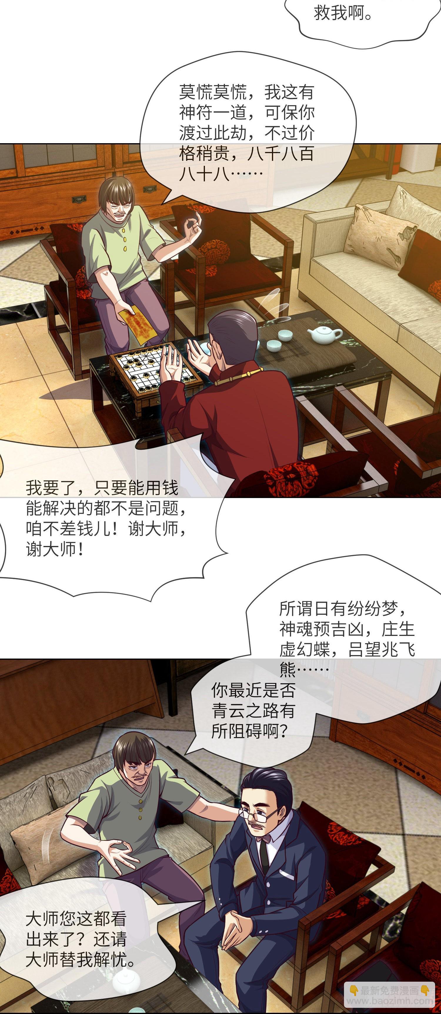 第43话 蓝道骗子·文叔23