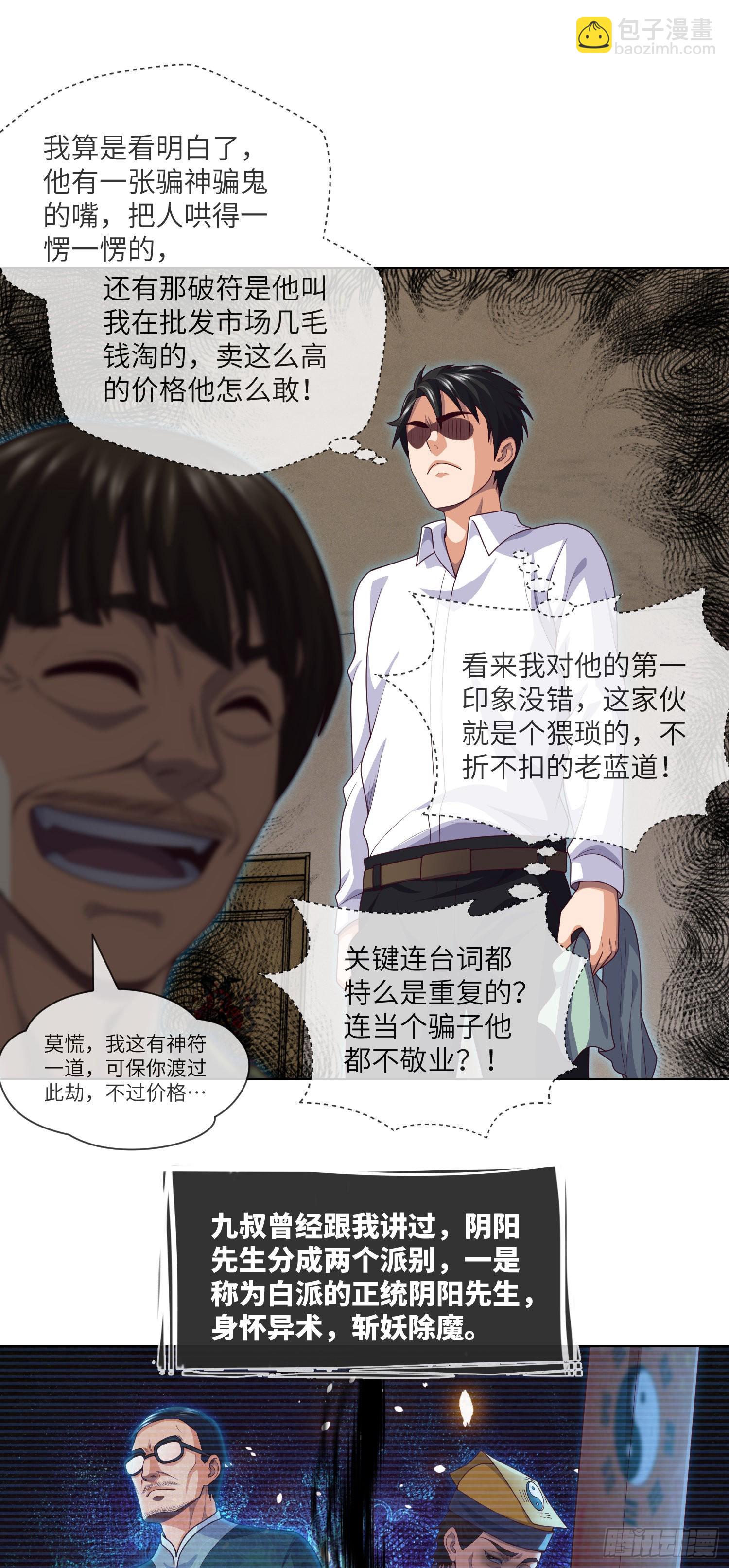 第43话 蓝道骗子·文叔24
