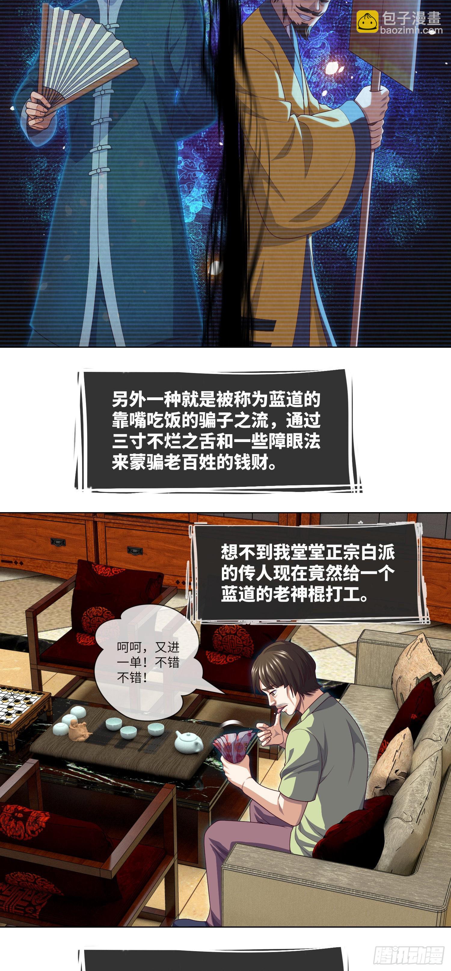 第43话 蓝道骗子·文叔25