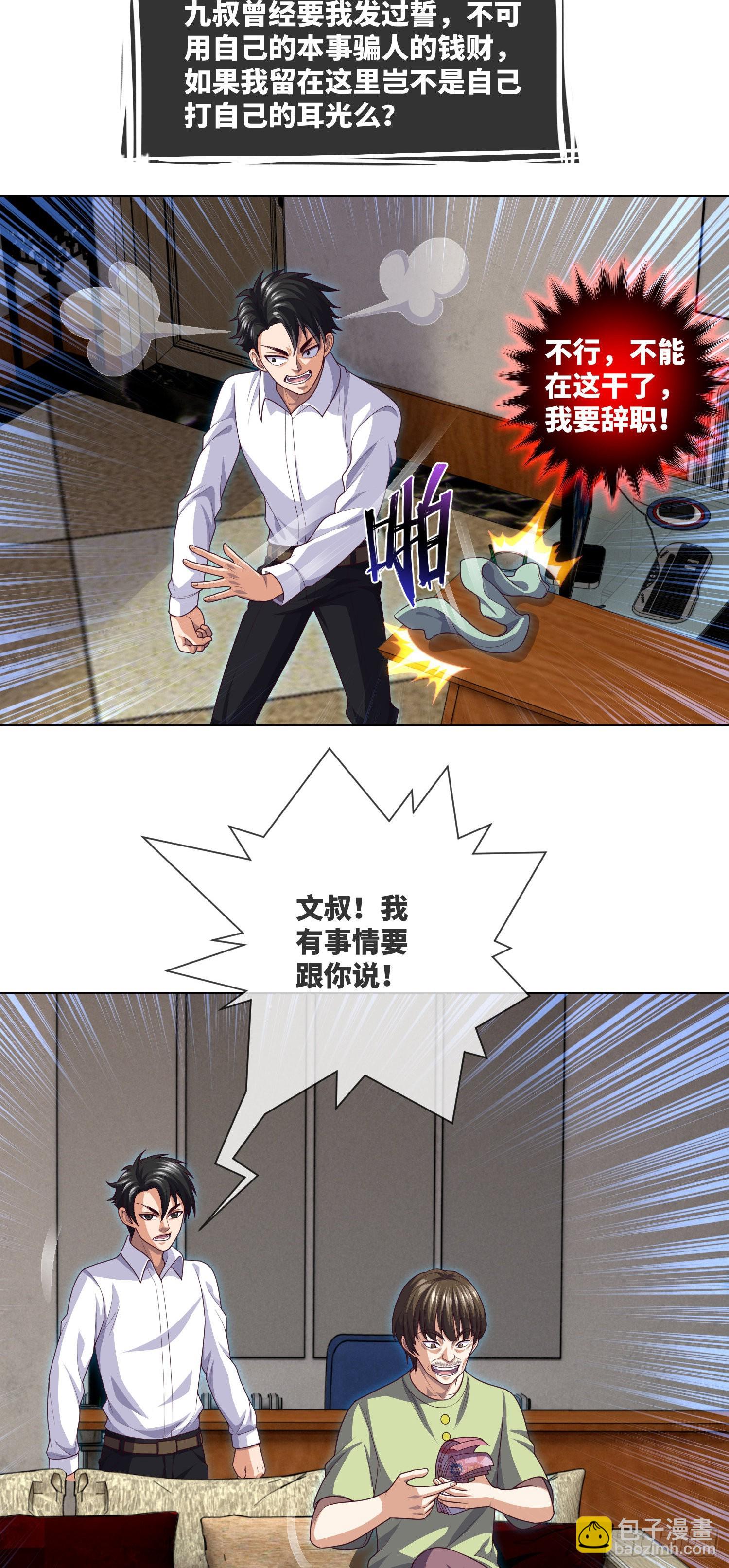 第43话 蓝道骗子·文叔26