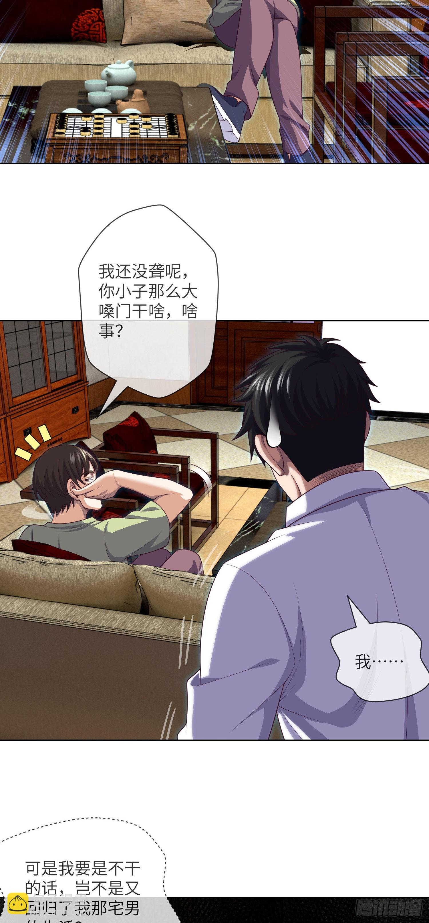 第43话 蓝道骗子·文叔27