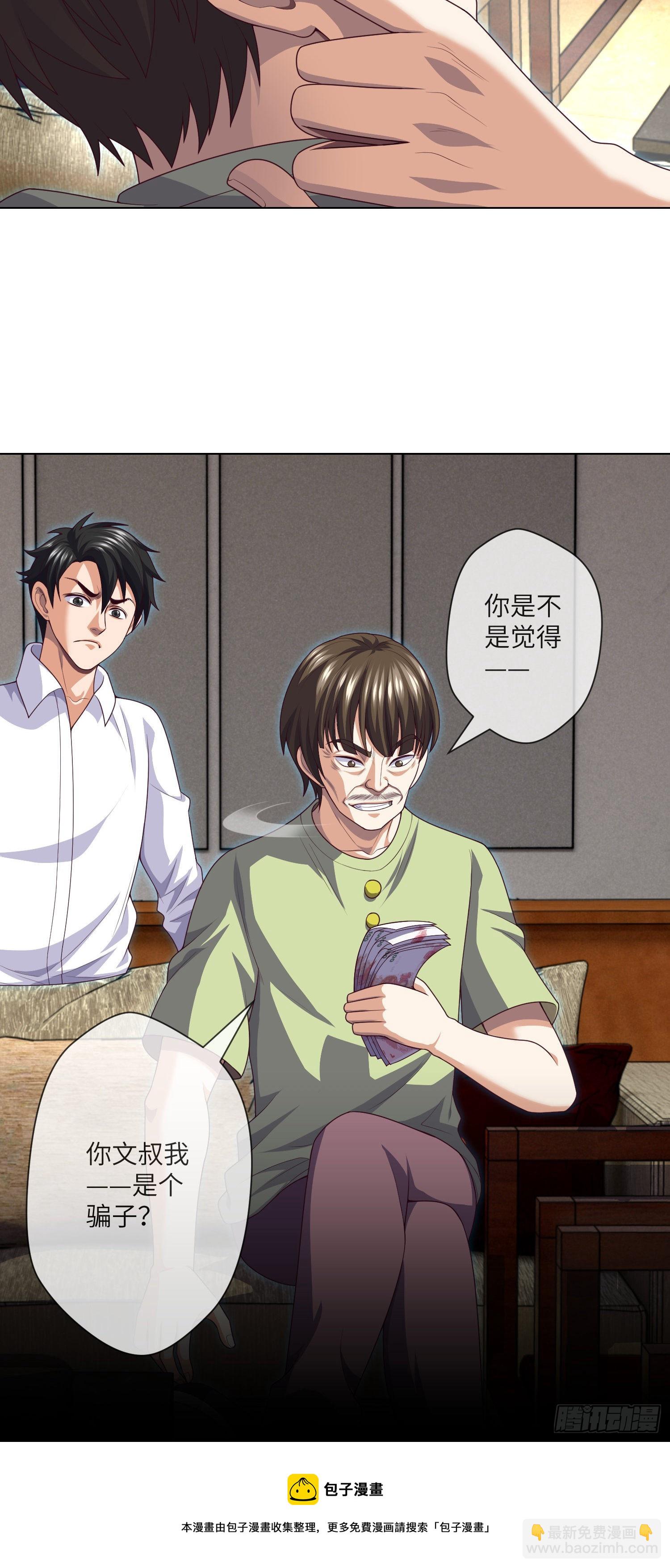 第43话 蓝道骗子·文叔29