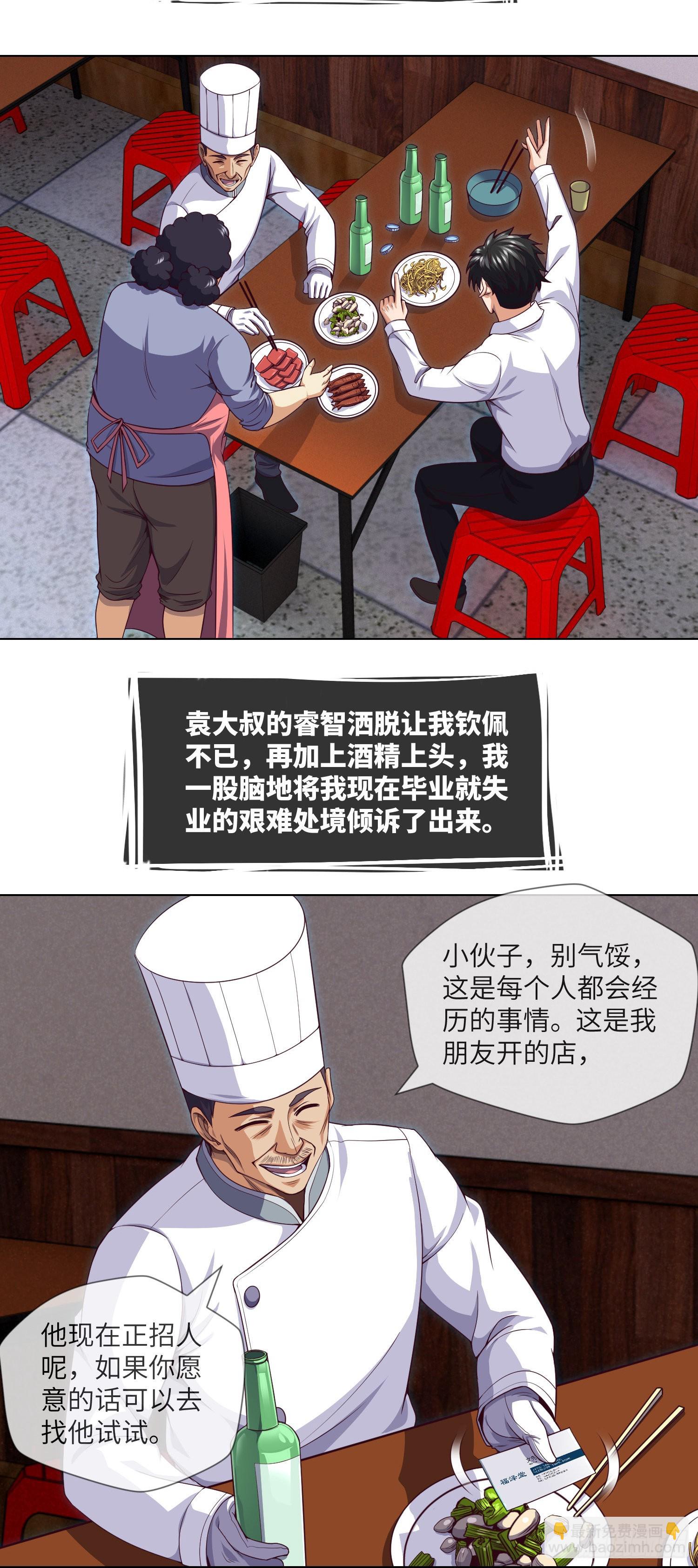 第43话 蓝道骗子·文叔3