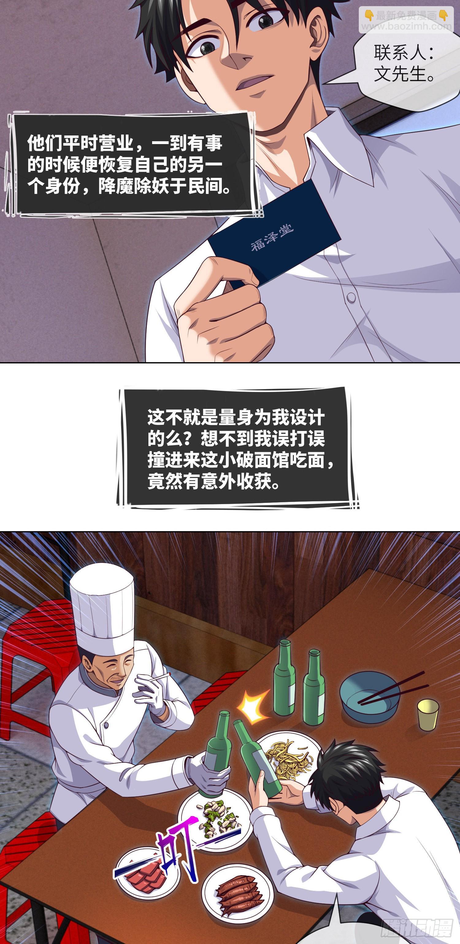 第43话 蓝道骗子·文叔5