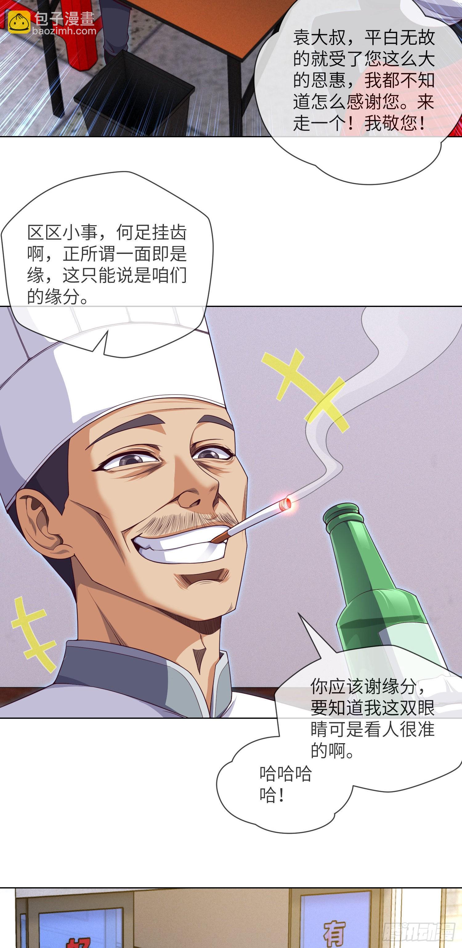 第43话 蓝道骗子·文叔6
