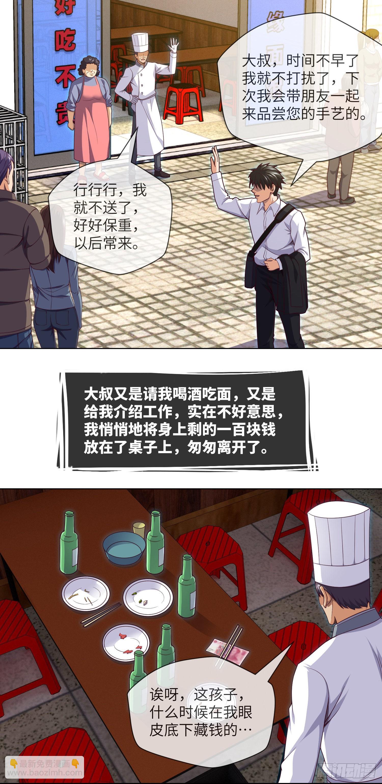 第43话 蓝道骗子·文叔7