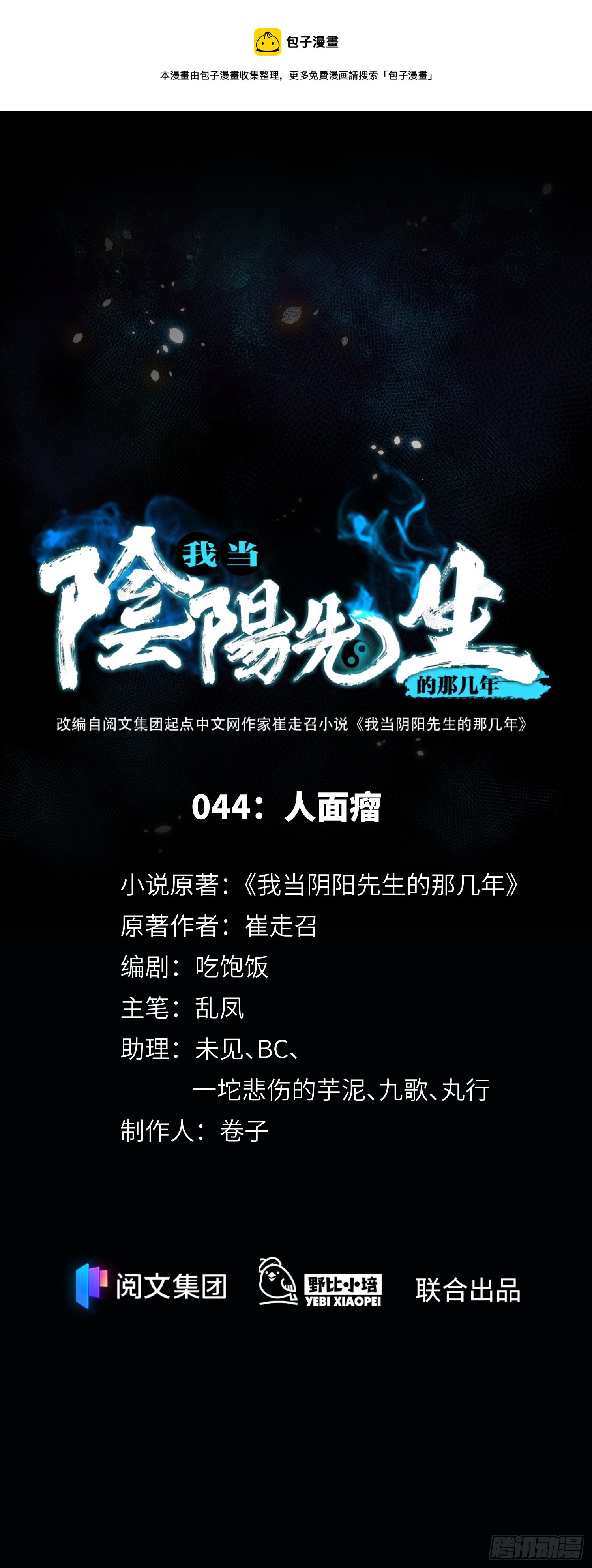 第44话 人面瘤0