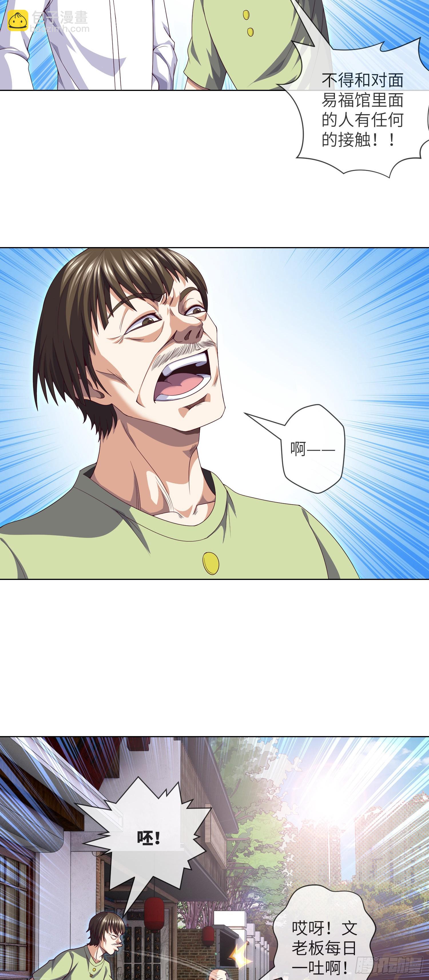 第44话 人面瘤6