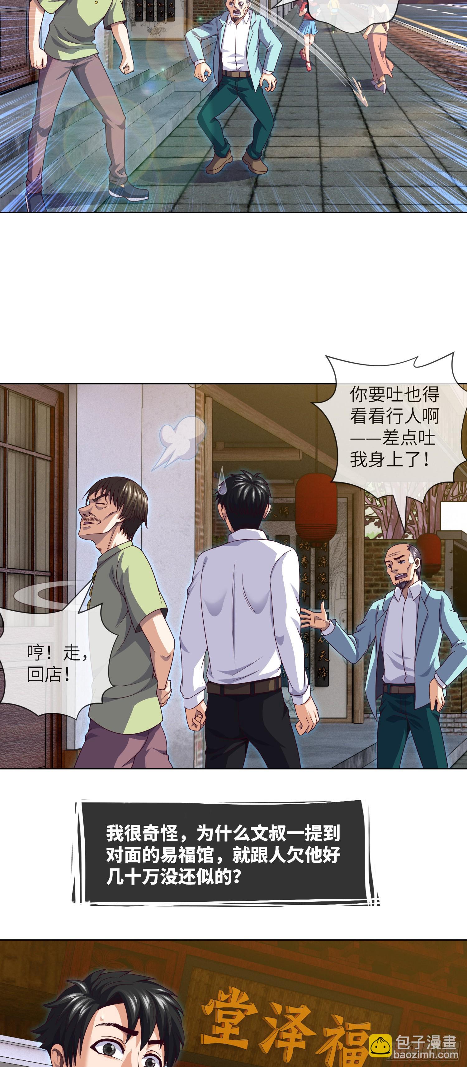 第44话 人面瘤7
