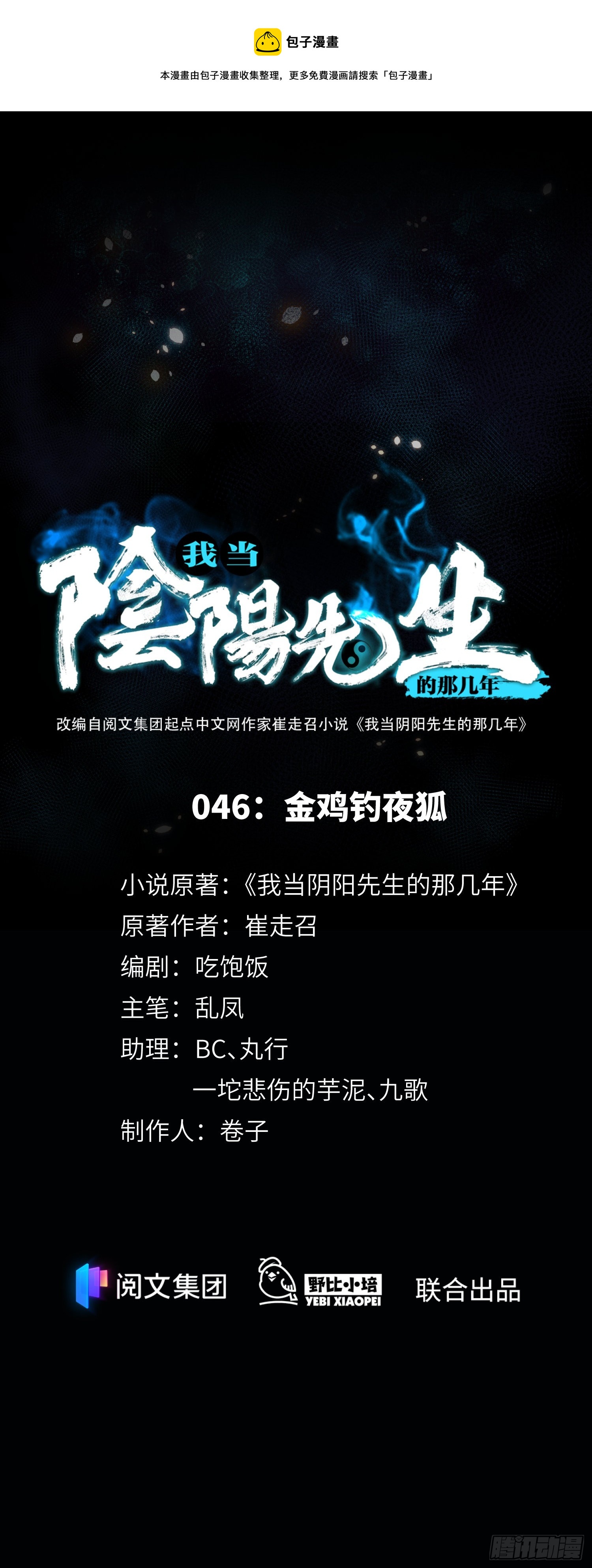 第46话 金鸡钓夜狐0