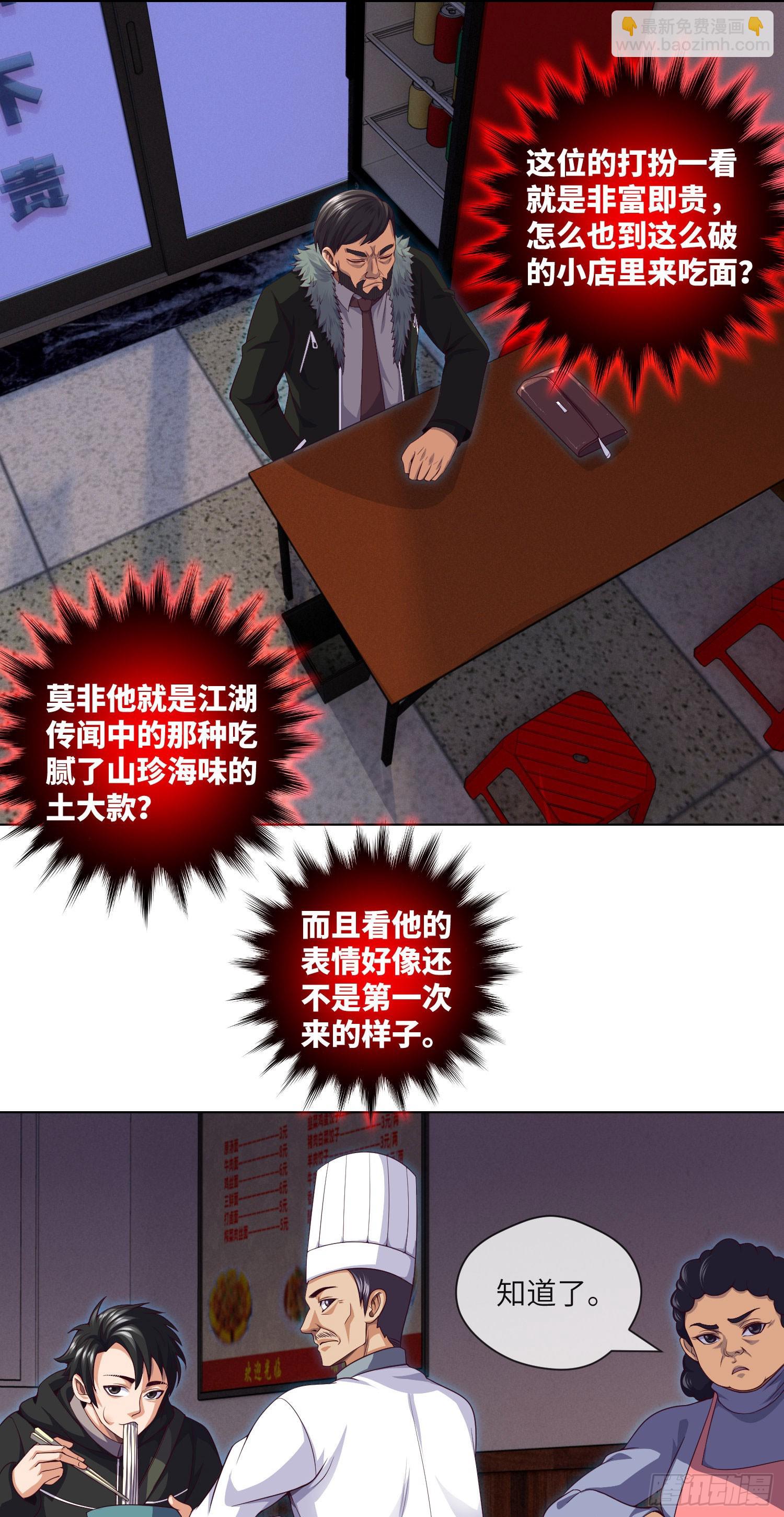 第46话 金鸡钓夜狐1