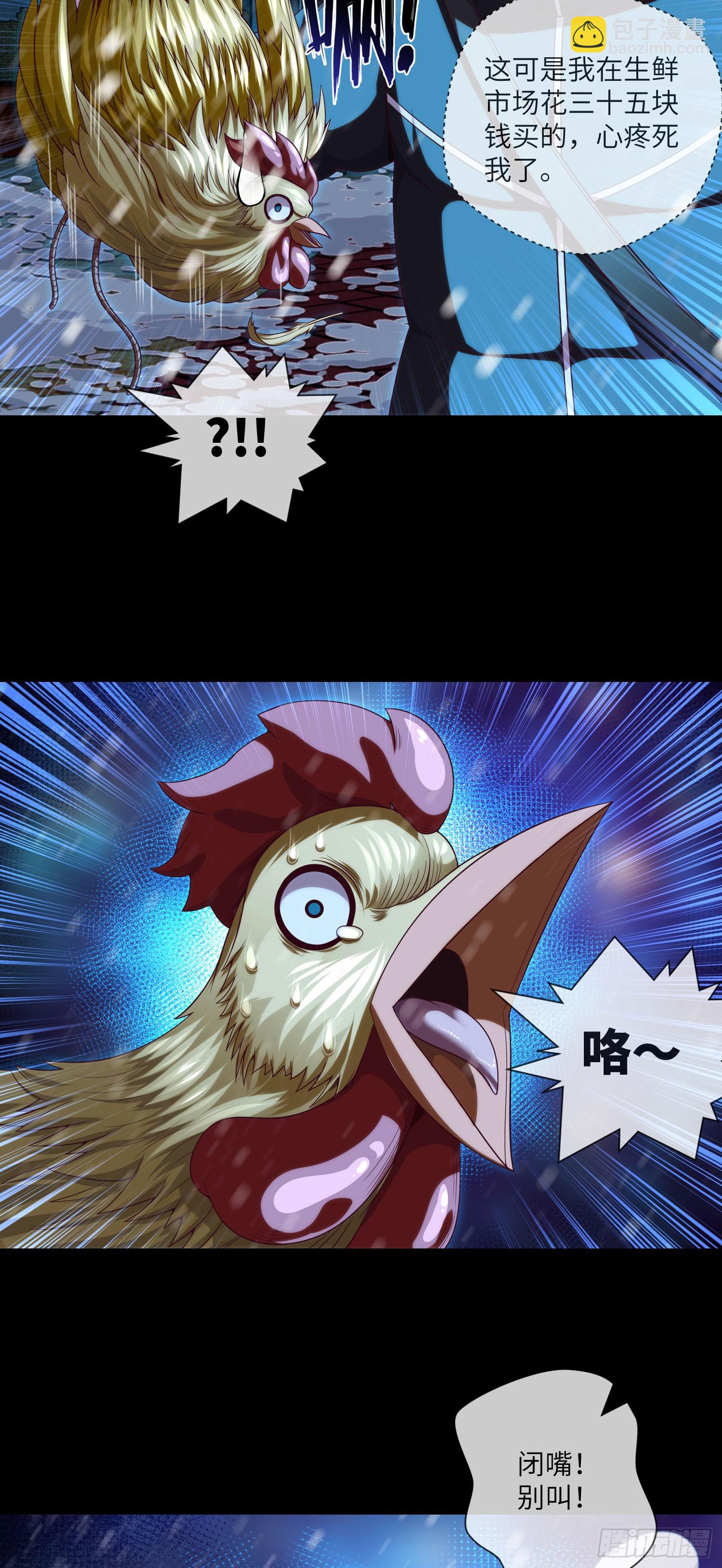 第46话 金鸡钓夜狐22